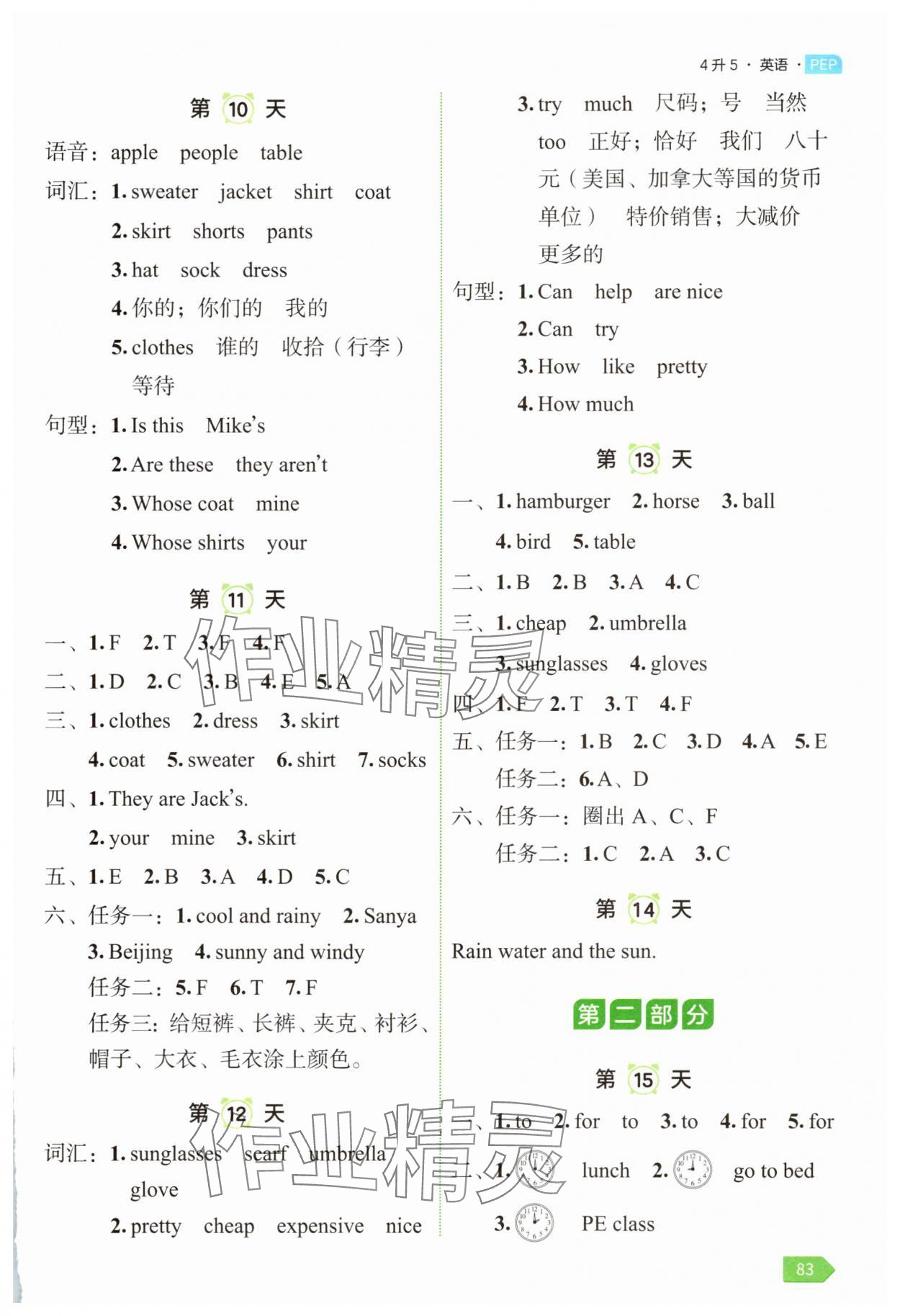 2025年新領(lǐng)程暑假銜接四年級(jí)英語(yǔ)人教版 第3頁(yè)