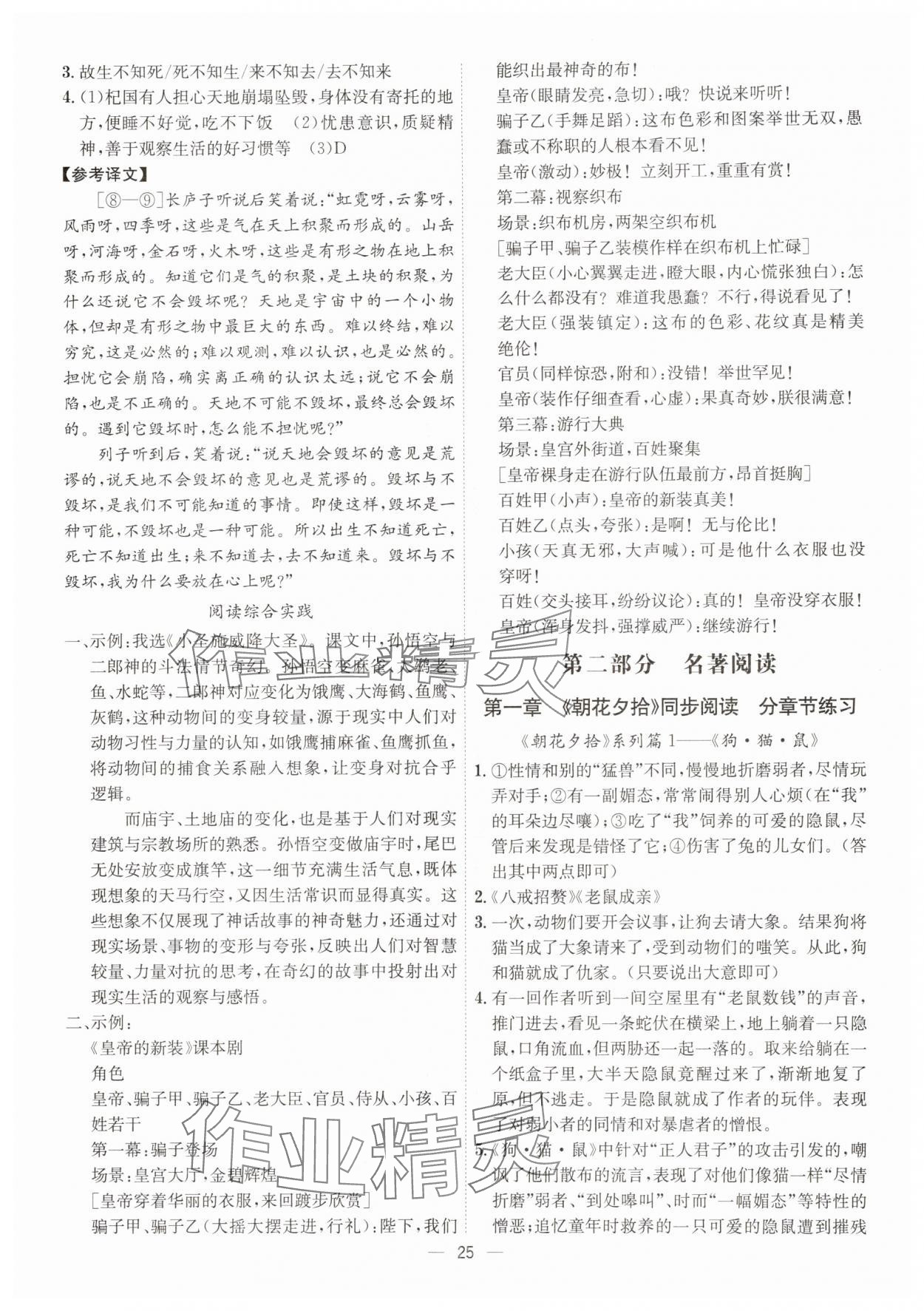 2025年考点专练七年级语文上册人教版深圳专版&nbsp;第25页