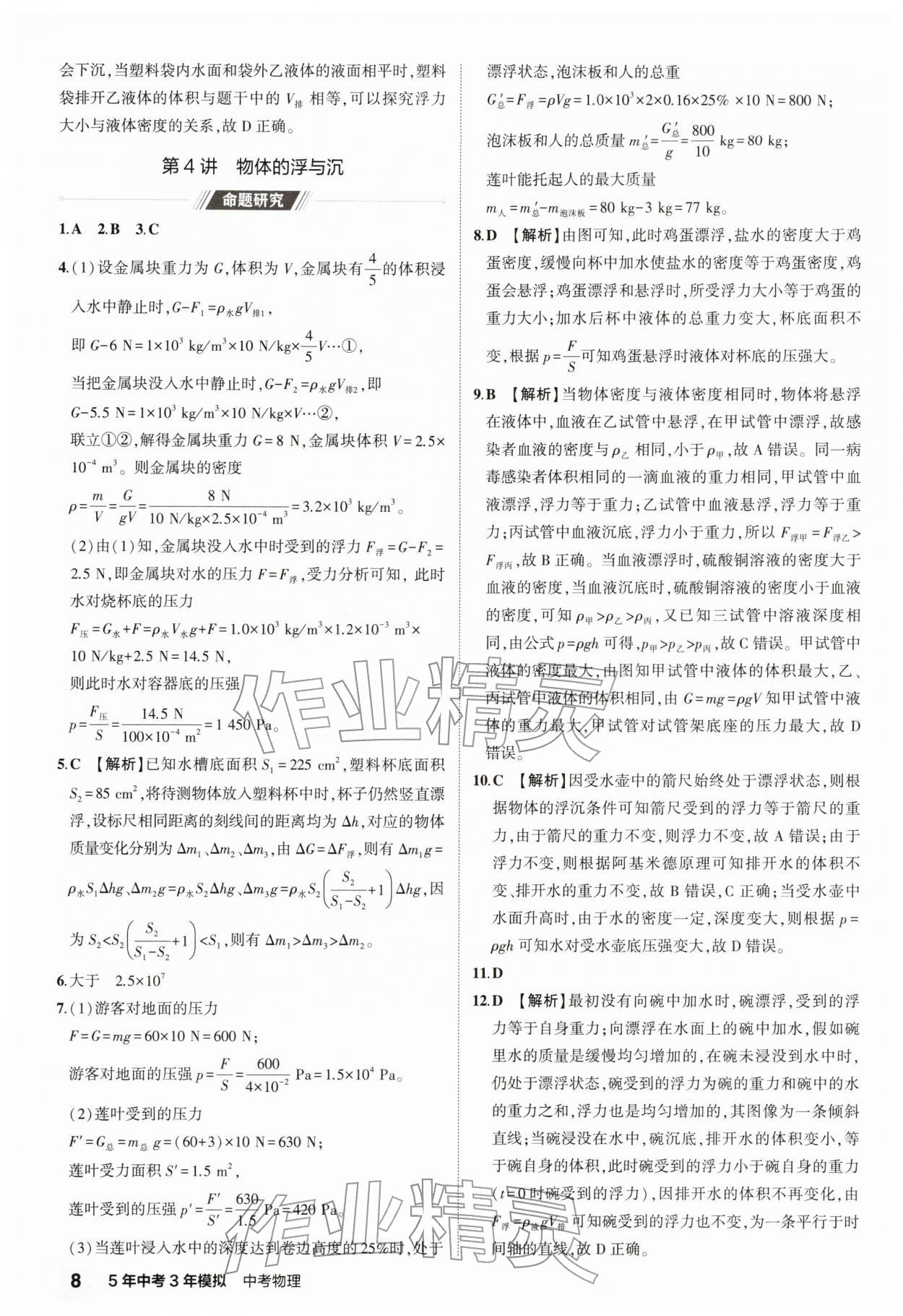 2026年5年中考3年模拟中考物理江苏专版 第8页