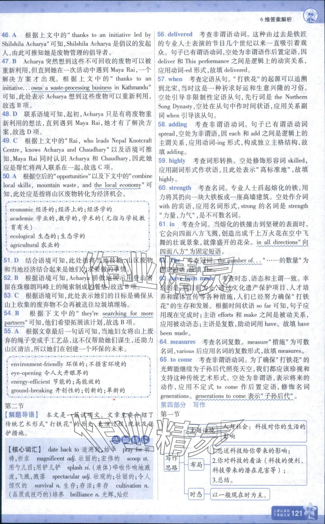 2025年一遍过高中英语选择性必修第三册译林版&nbsp;第15页