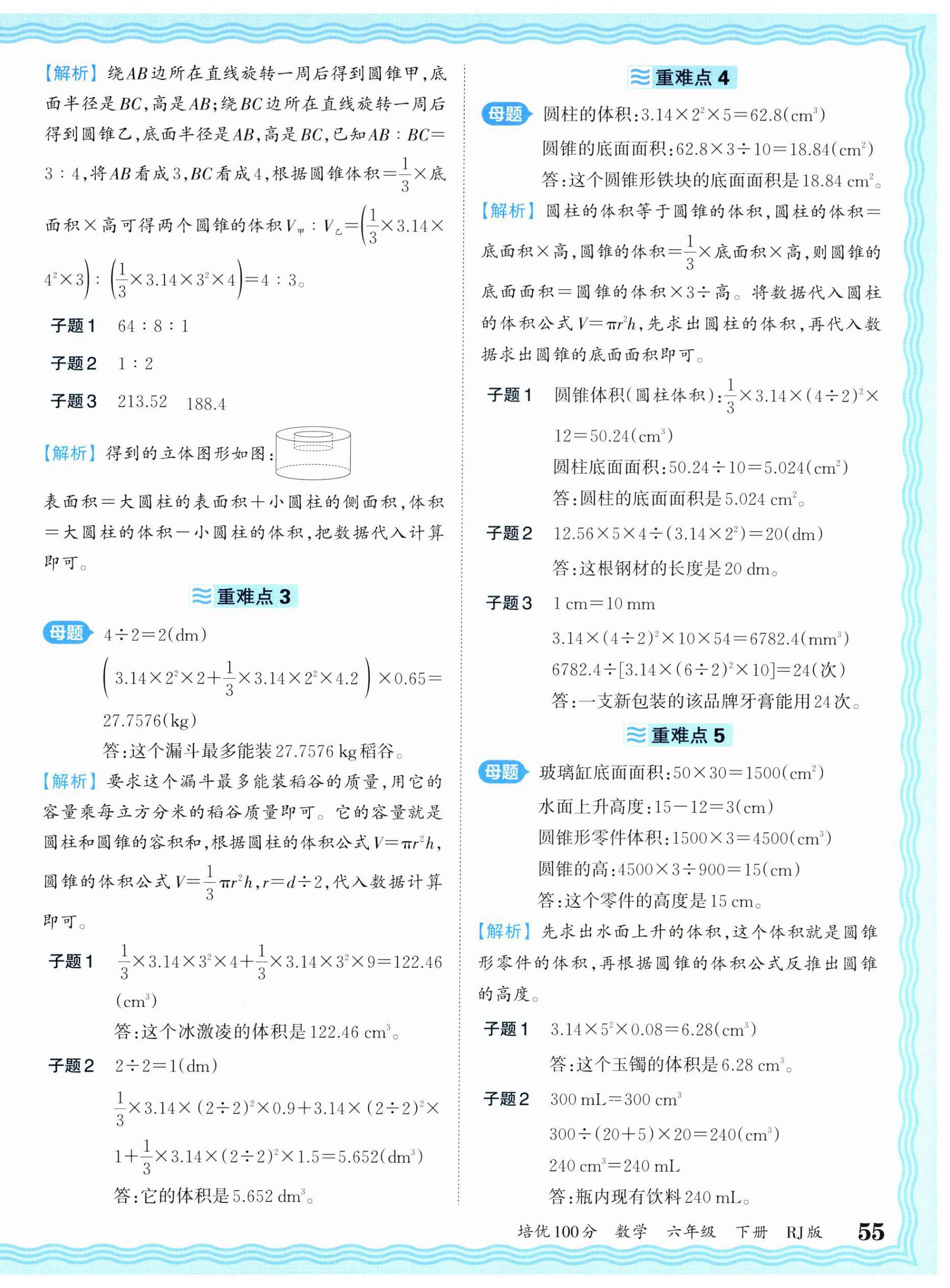 2025年王朝霞培優(yōu)100分六年級數(shù)學下冊人教版 參考答案第10頁