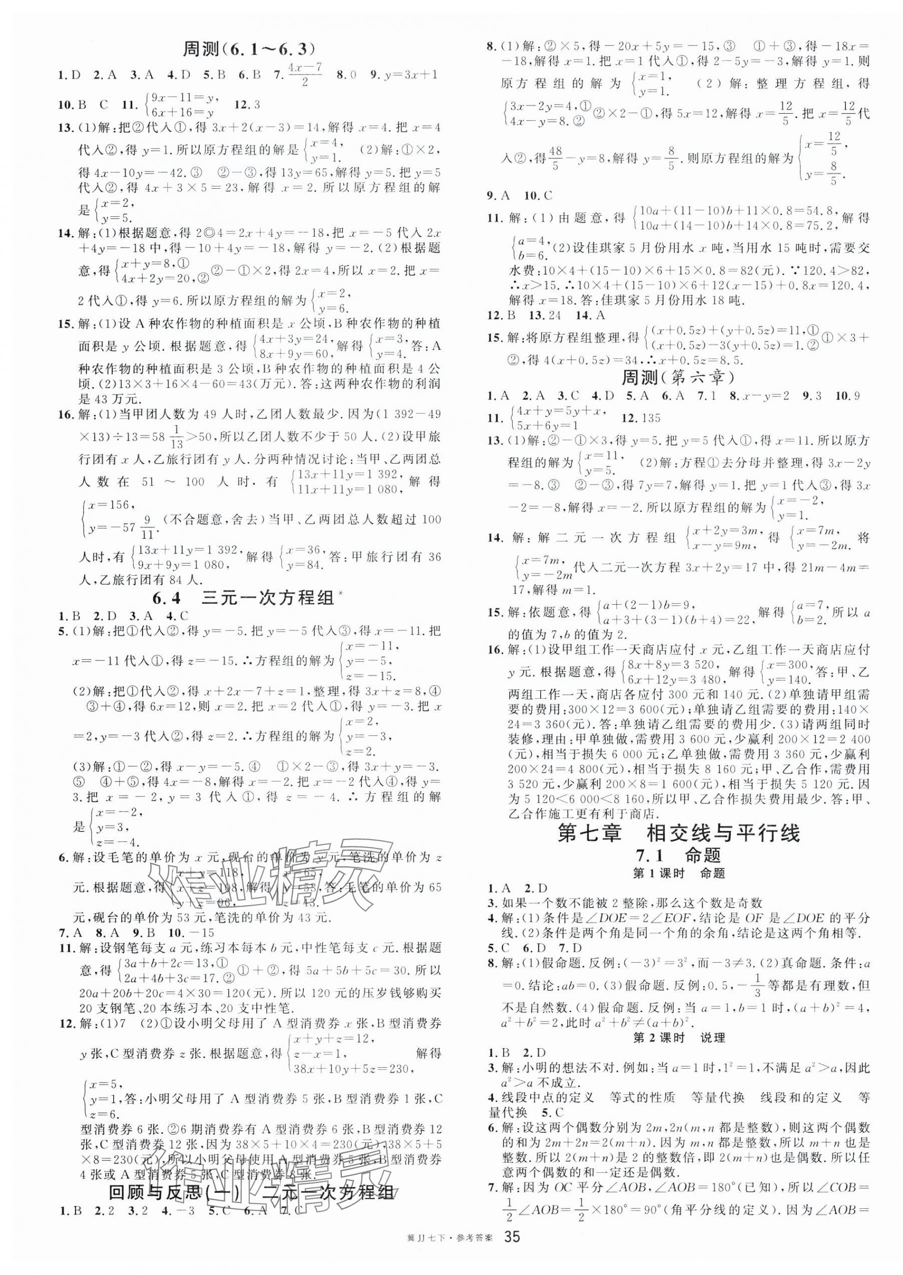 2025年名校課堂七年級數學下冊冀教版河北專版 第3頁