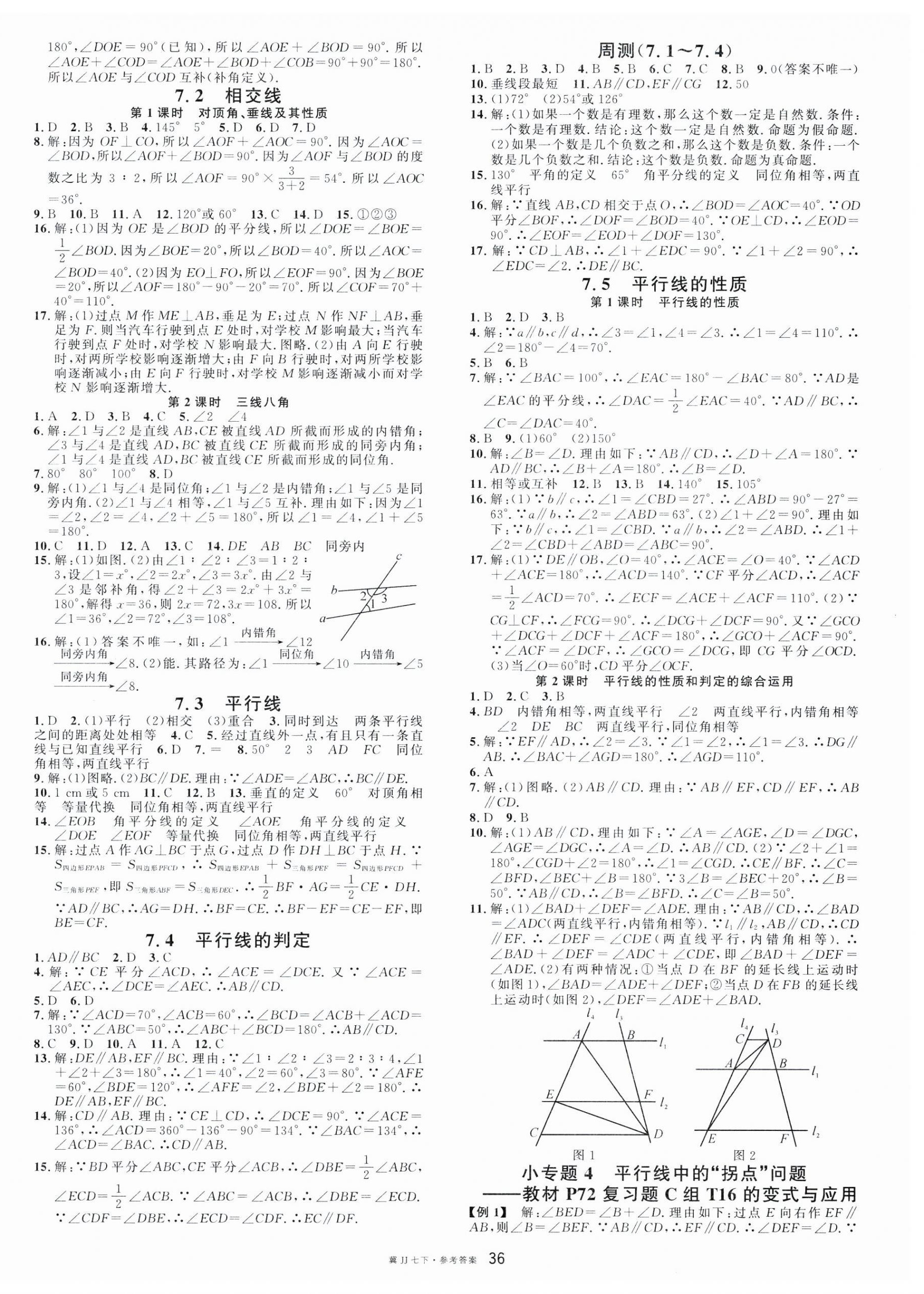 2025年名校課堂七年級數學下冊冀教版河北專版 第4頁