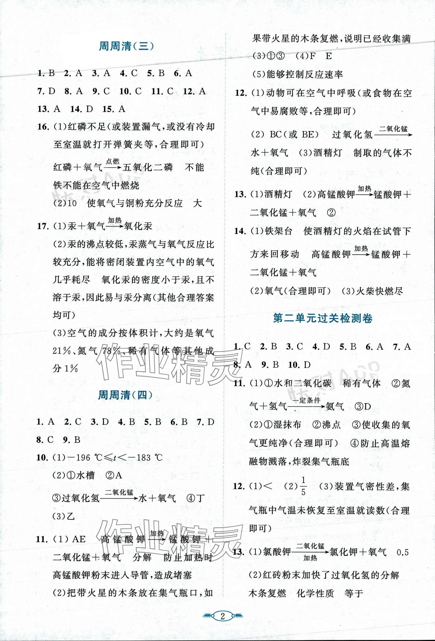 2023年课标新卷九年级化学全一册人教版 参考答案第2页