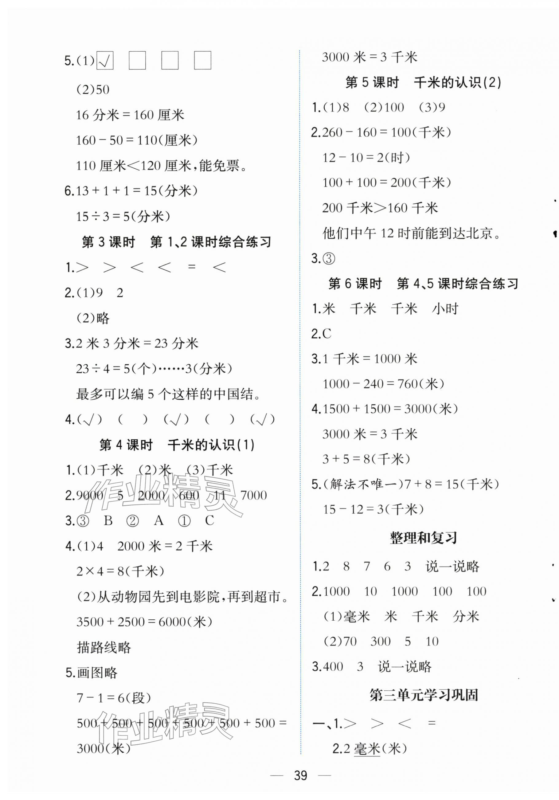 2025年人教金学典同步解析与测评三年级数学上册人教版云南专版 第7页