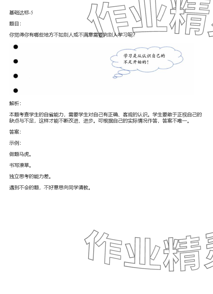 2024年同步實踐評價課程基礎(chǔ)訓(xùn)練湖南少年兒童出版社三年級道德與法治上冊人教版 參考答案第5頁