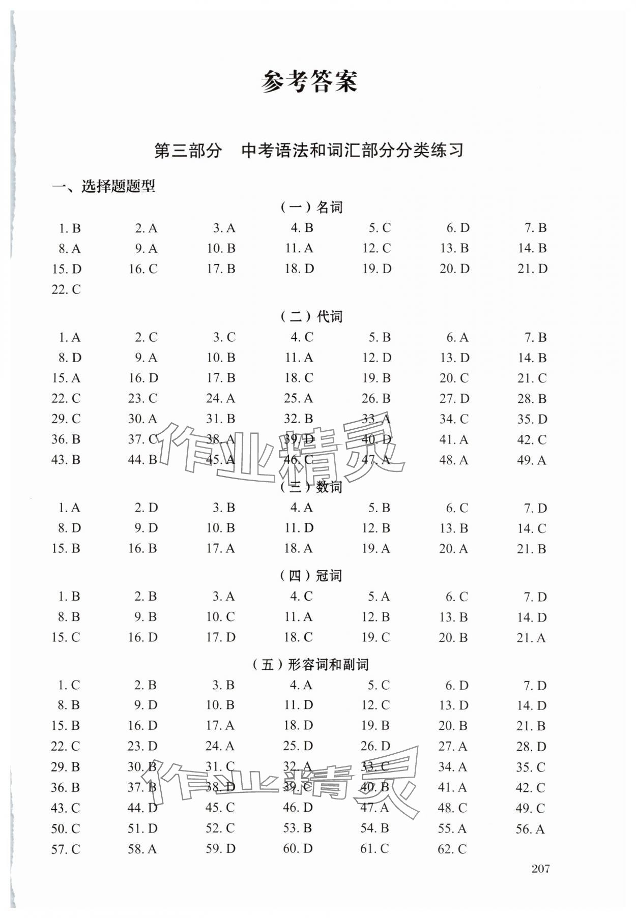 2025年中考英語備考試題集 參考答案第1頁