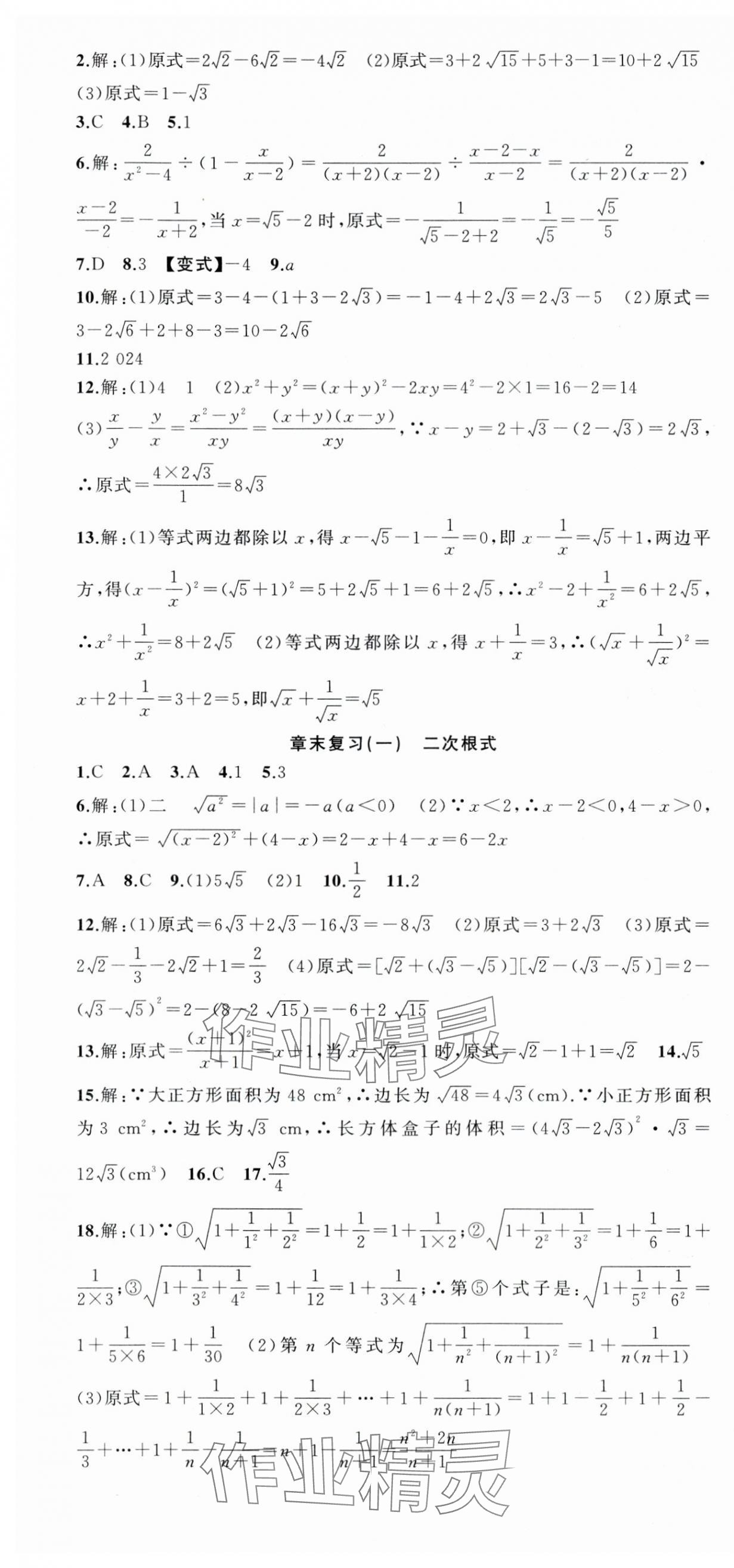 2024年同步作業(yè)本練闖考八年級數(shù)學(xué)下冊人教版安徽專版 第4頁