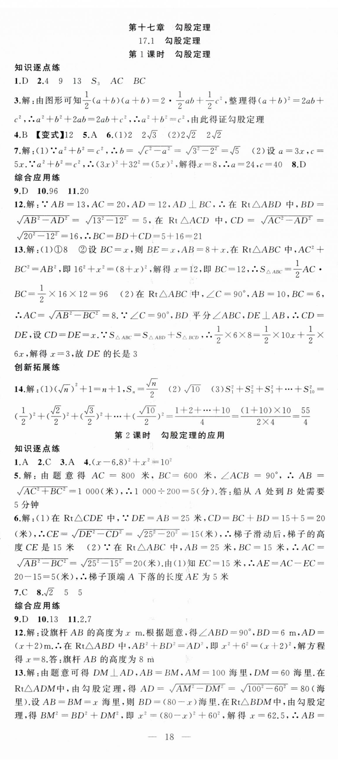 2024年同步作業(yè)本練闖考八年級數(shù)學(xué)下冊人教版安徽專版 第5頁