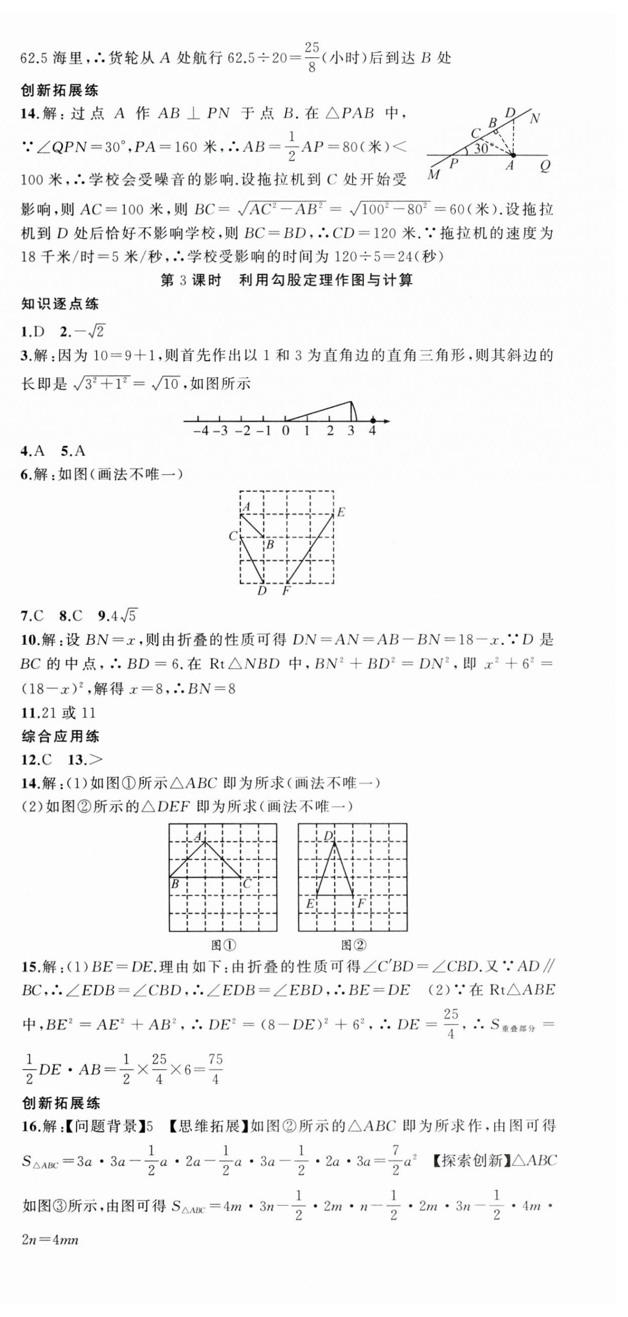 2024年同步作業(yè)本練闖考八年級數(shù)學(xué)下冊人教版安徽專版 第6頁