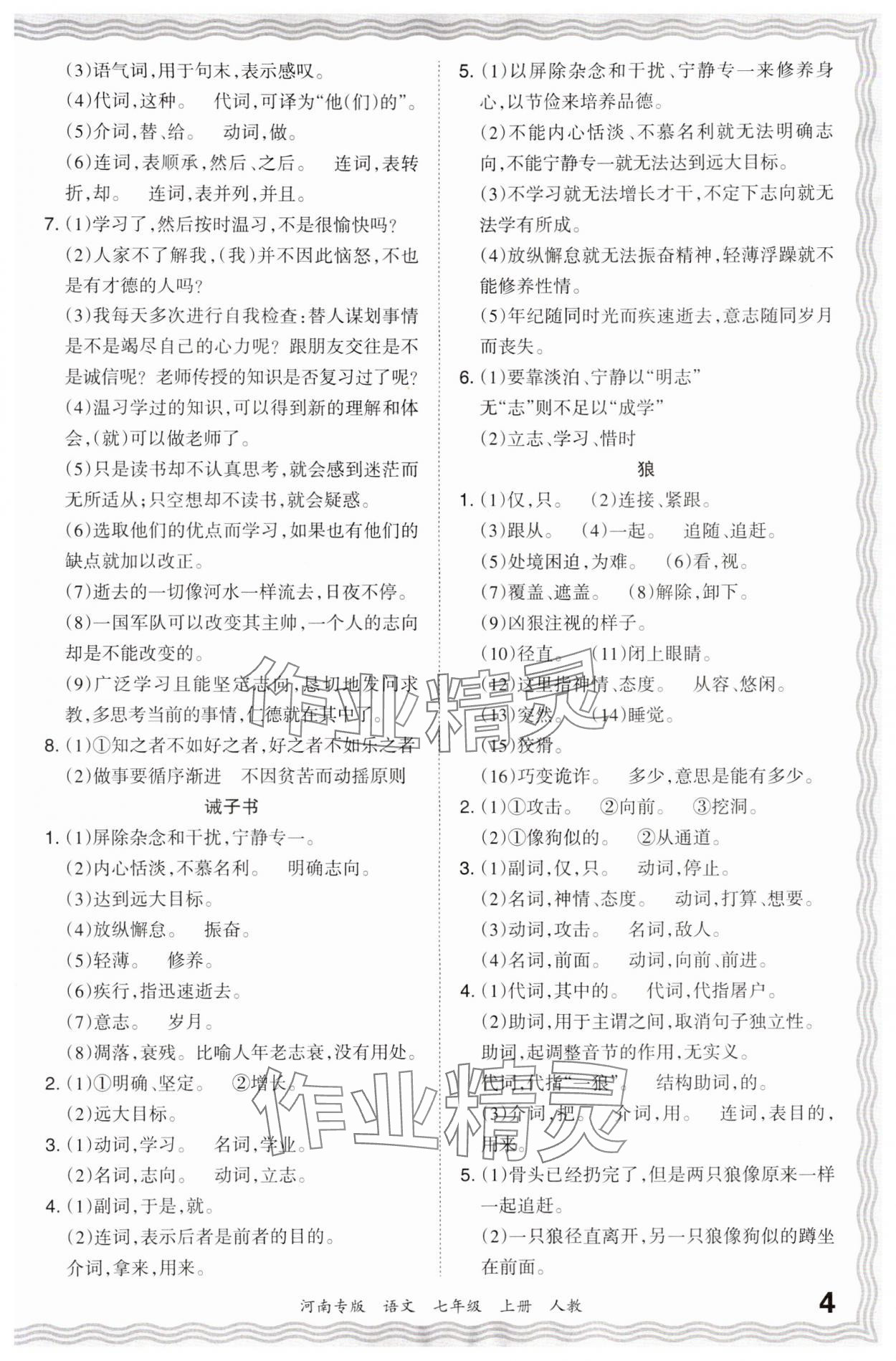 2023年王朝霞各地期末試卷精選七年級(jí)語(yǔ)文上冊(cè)人教版河南專版 參考答案第4頁(yè)