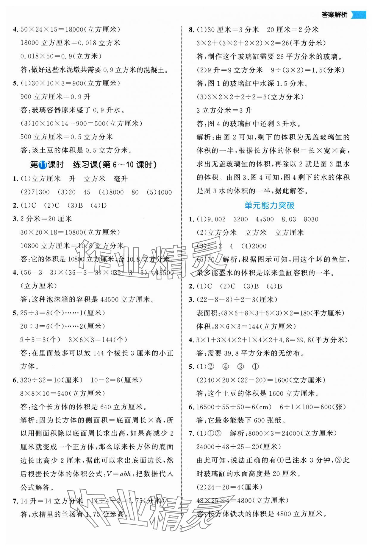 2025年细解巧练六年级数学上册苏教版 第3页