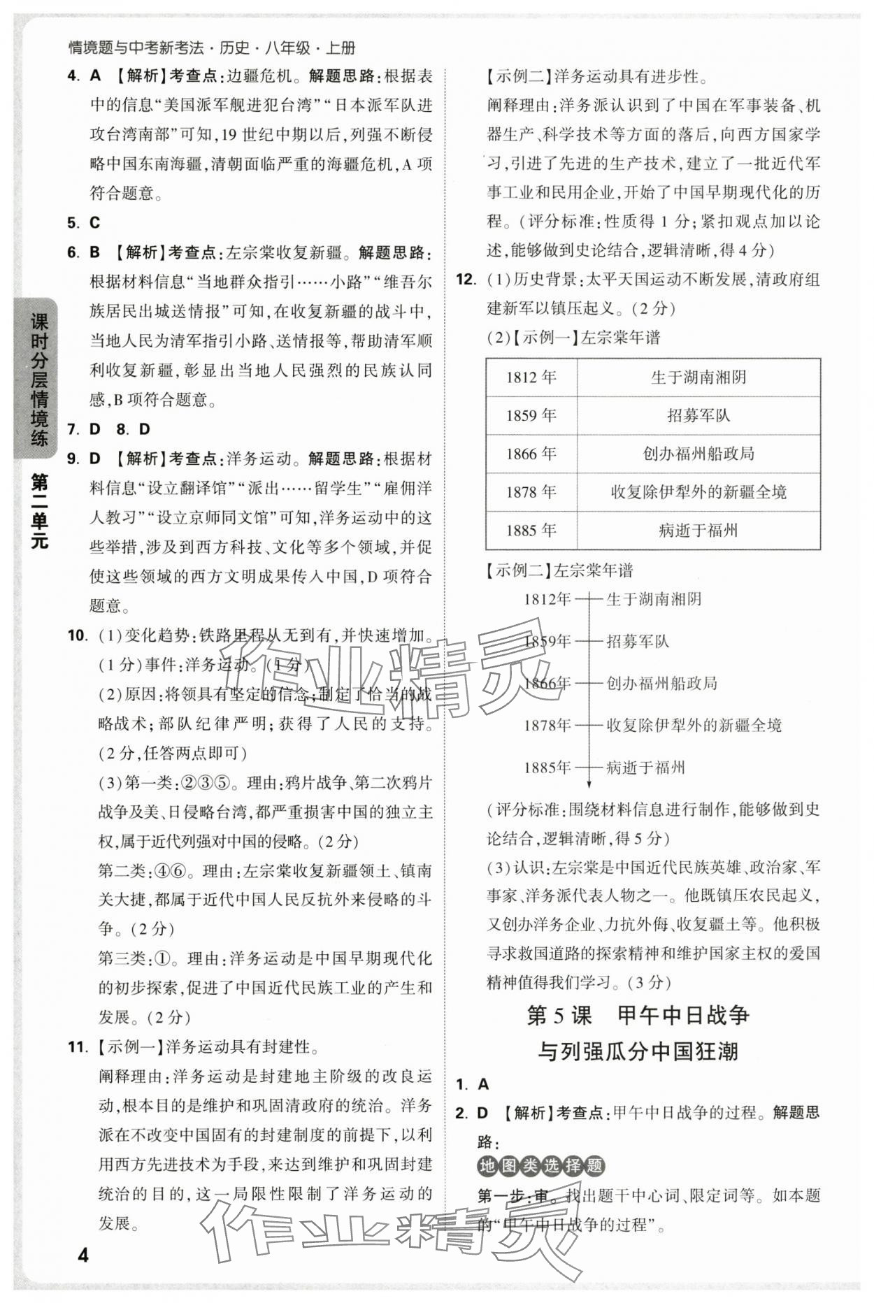 2025年萬唯中考情境題八年級歷史上冊人教版&nbsp;第4頁