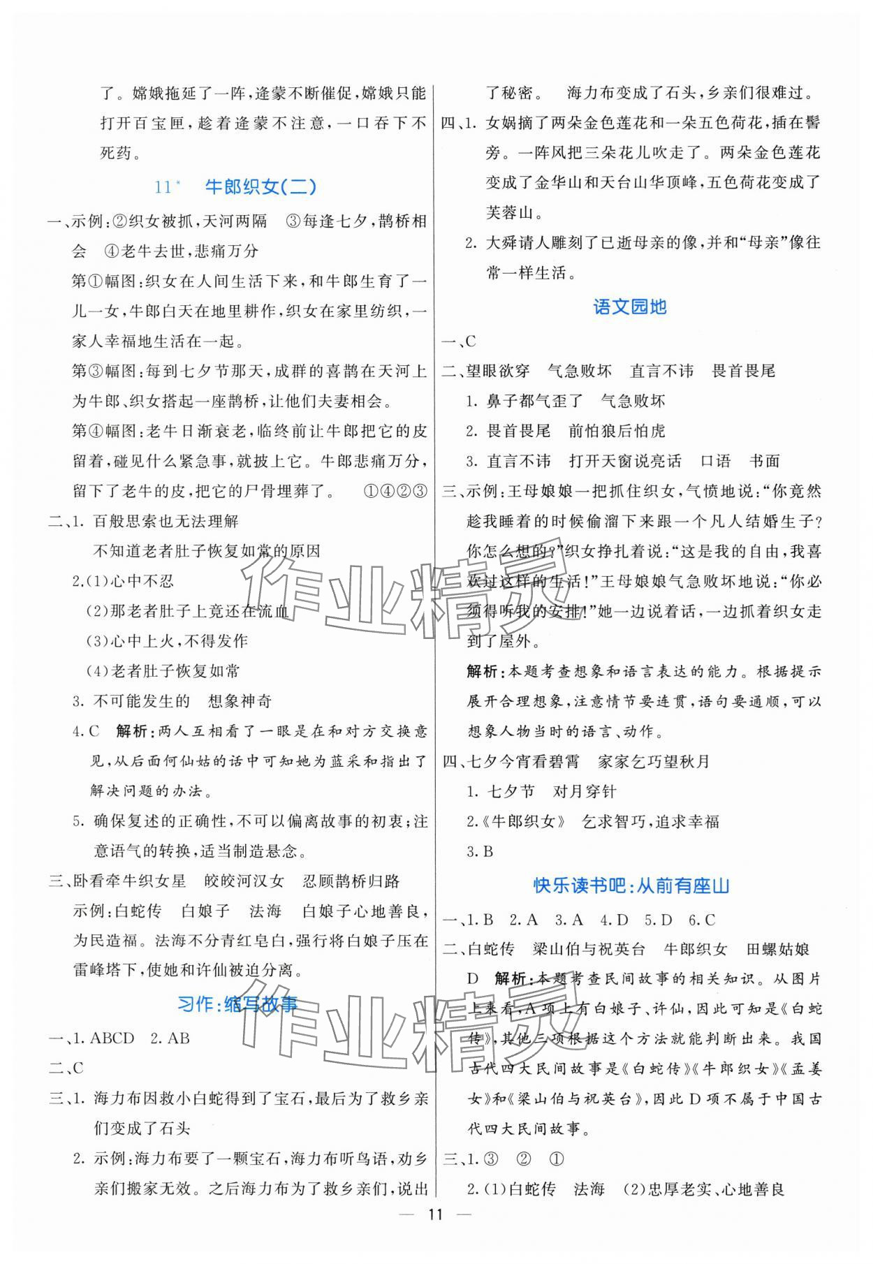 2025年亮點(diǎn)激活提優(yōu)天天練五年級(jí)語(yǔ)文上冊(cè)人教版 參考答案第11頁(yè)