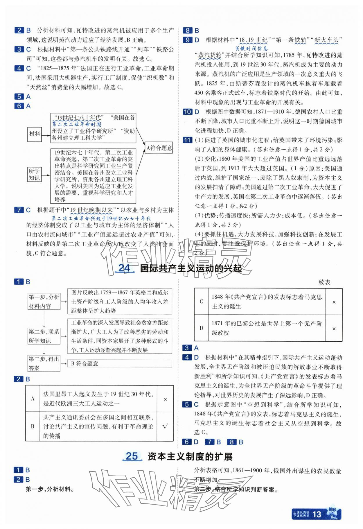 2025年金考卷中考45套匯編歷史山西專版紫色封面 參考答案第13頁