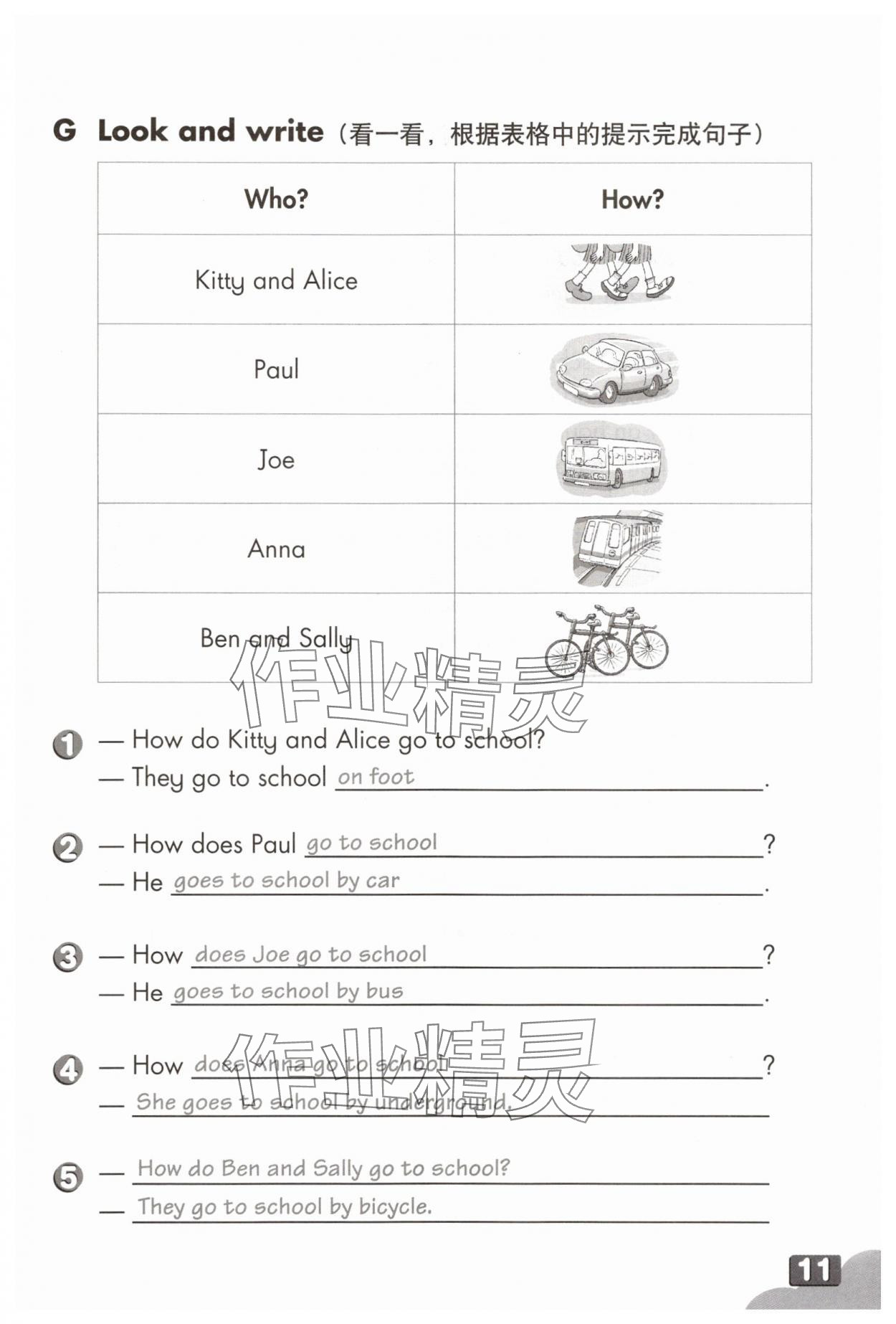 2025年练习部分五年级英语上册沪教版54制 参考答案第10页