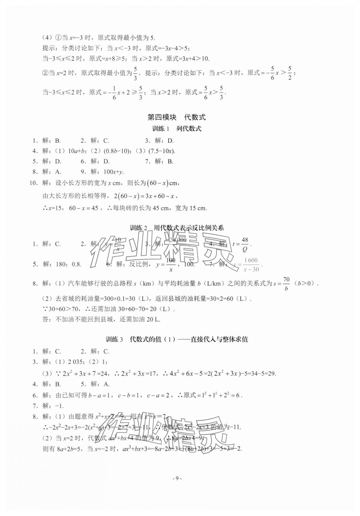 2025年名校學(xué)典計算高手七年級數(shù)學(xué)上冊人教版 第9頁
