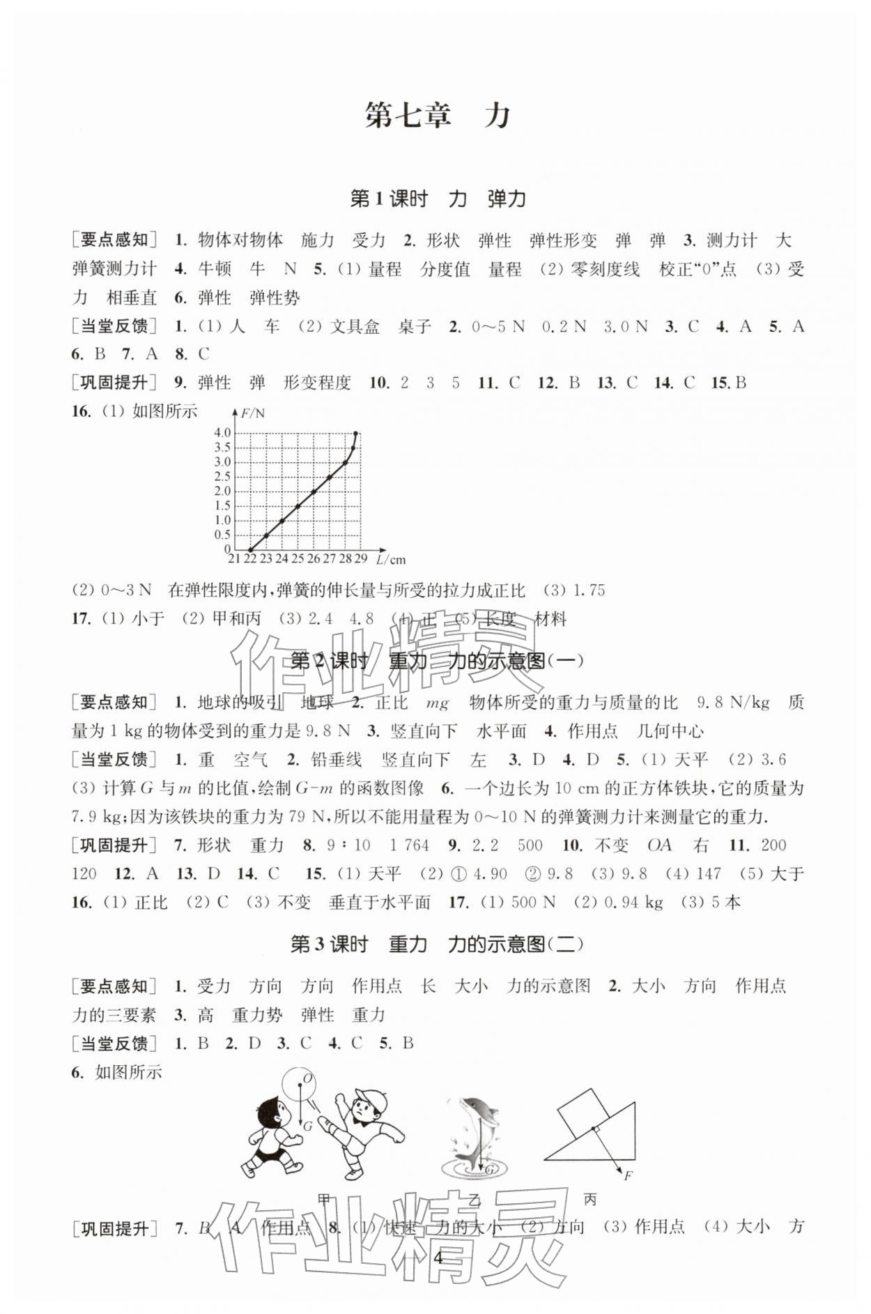 2026年能力素養(yǎng)與學力提升八年級物理下冊蘇科版&nbsp;第4頁