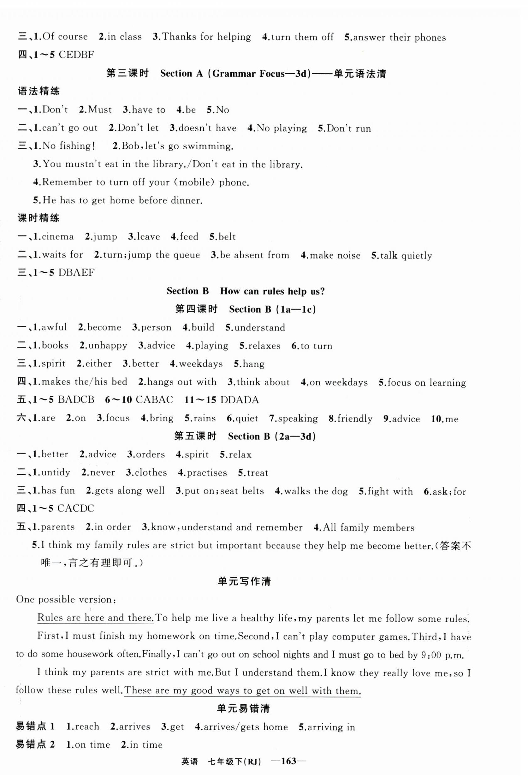 2025年四清导航七年级英语下册人教版湖北专版 第3页
