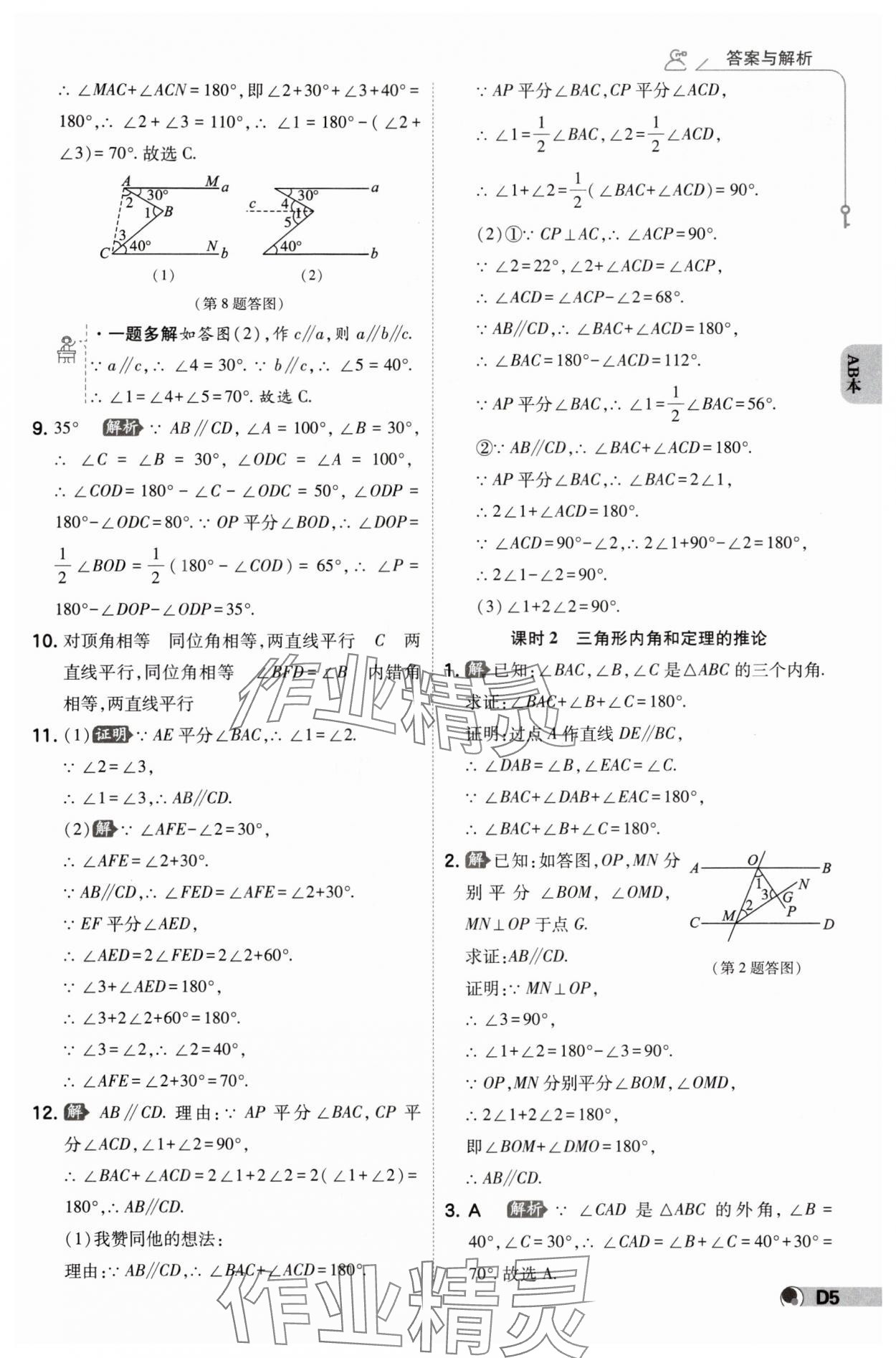 2024年少年班八年級數(shù)學(xué)上冊浙教版 參考答案第4頁