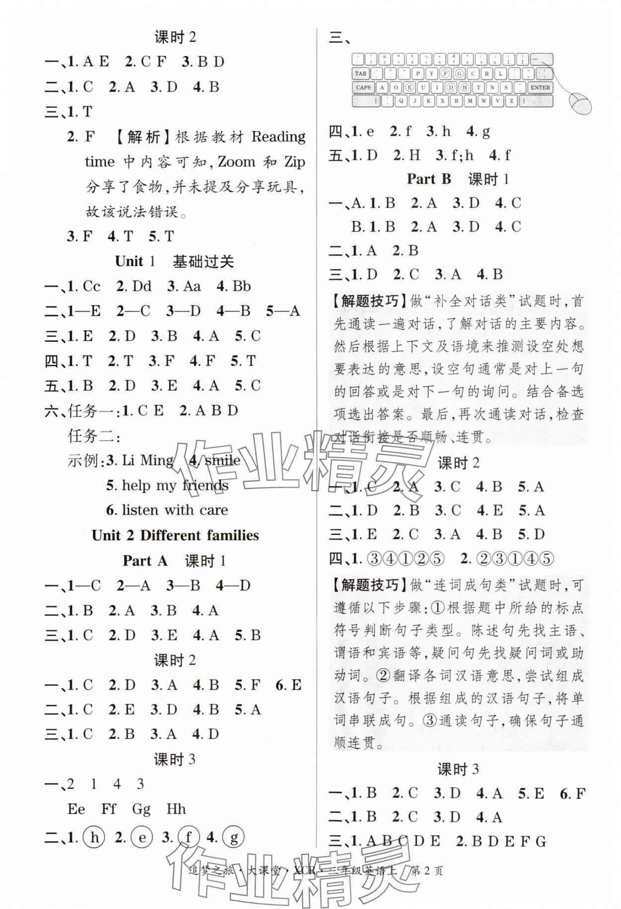 2024年追夢之旅大課堂三年級英語上冊人教版河南專版 參考答案第2頁