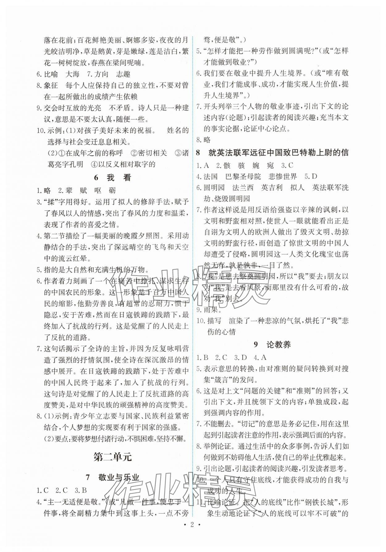 2025年能力培养与测试九年级语文上册人教版湖南专版 第2页