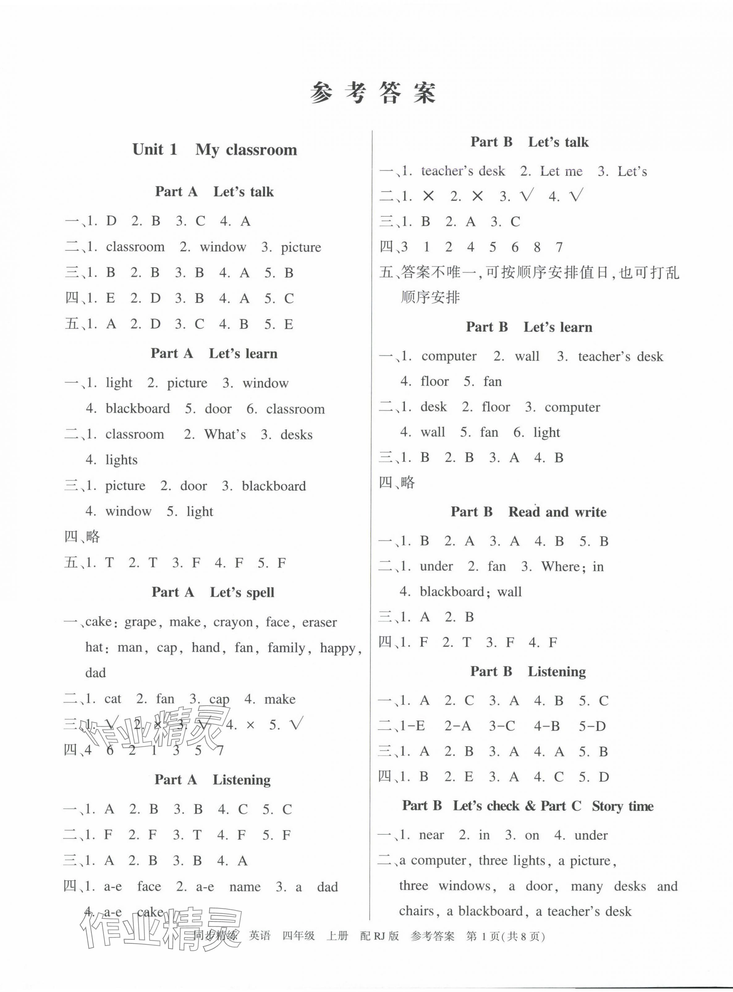 2024年同步精練廣東教育出版社四年級英語上冊人教版 第1頁