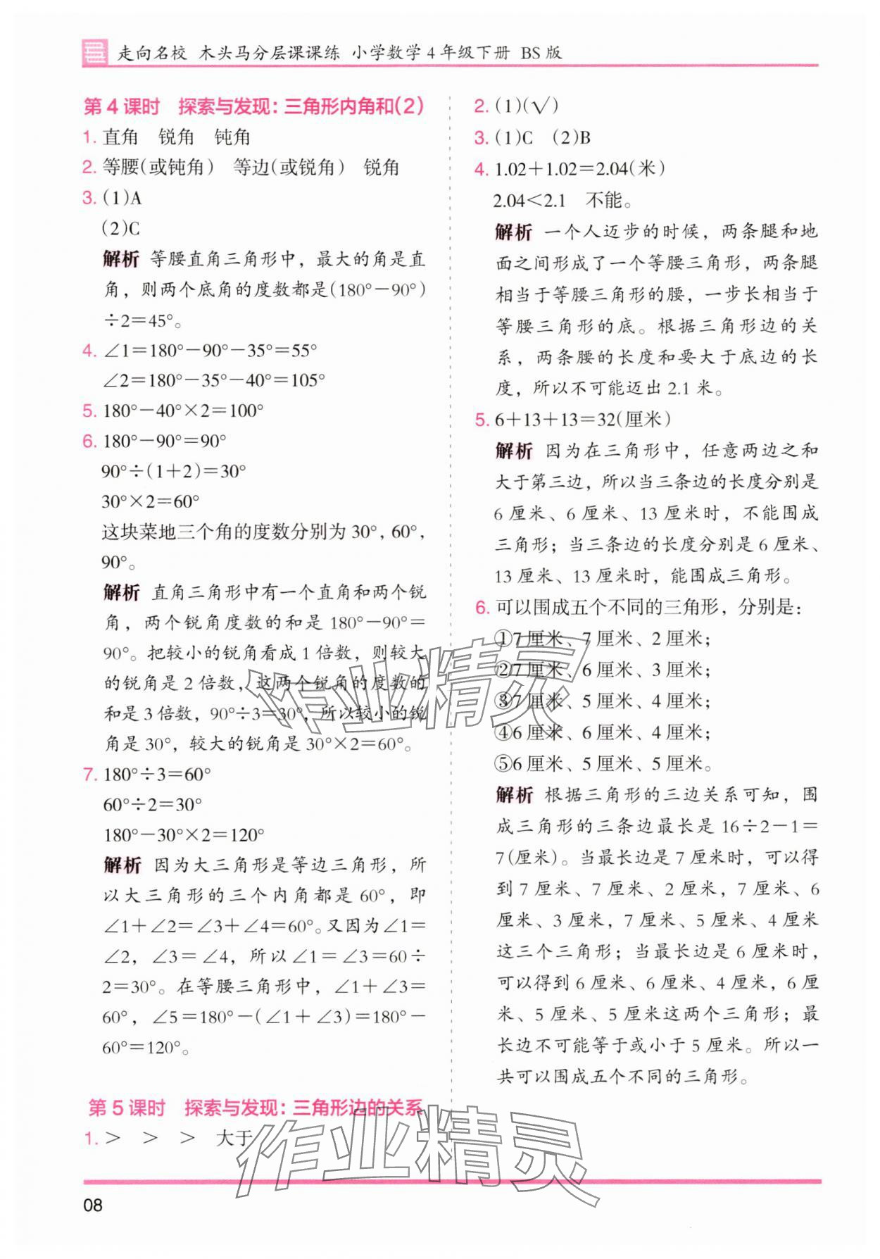 2025年木頭馬分層課課練四年級數學下冊北師大版福建專版 第8頁