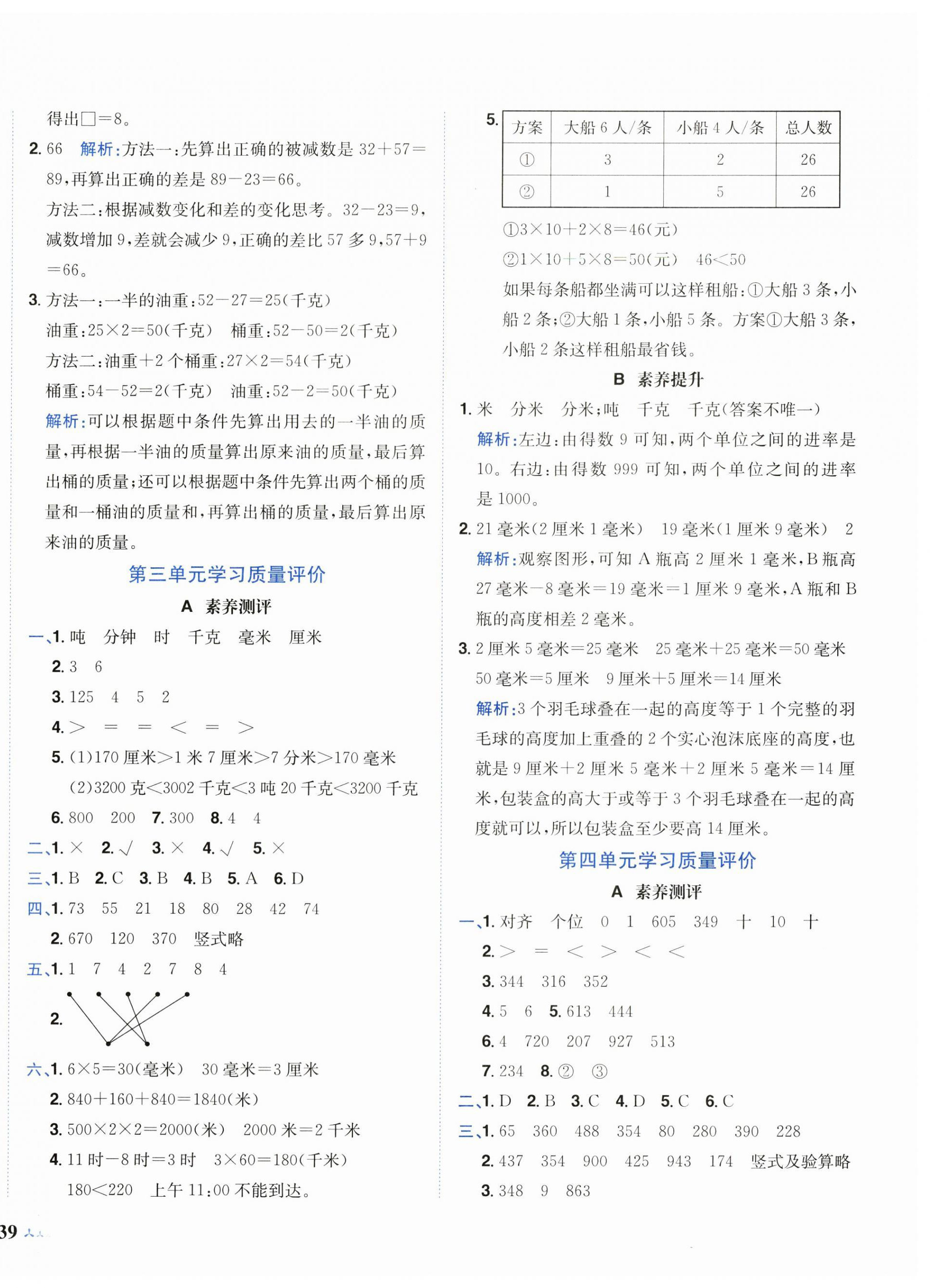 2024年黄冈小状元达标卷三年级数学上册人教版广东专版 第2页