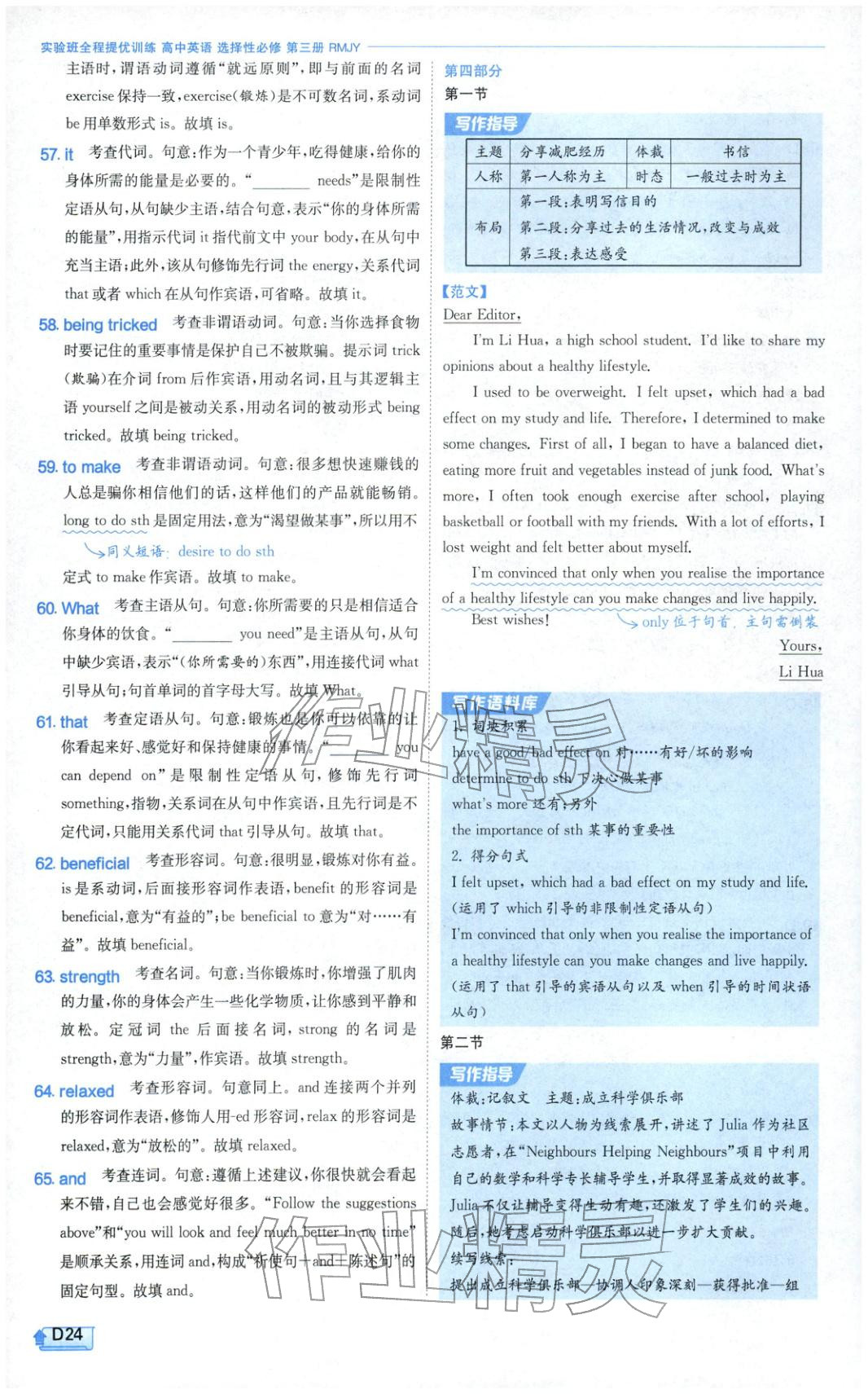 2026年实验班提优训练高中英语选择性必修第三册人教版&nbsp;第24页