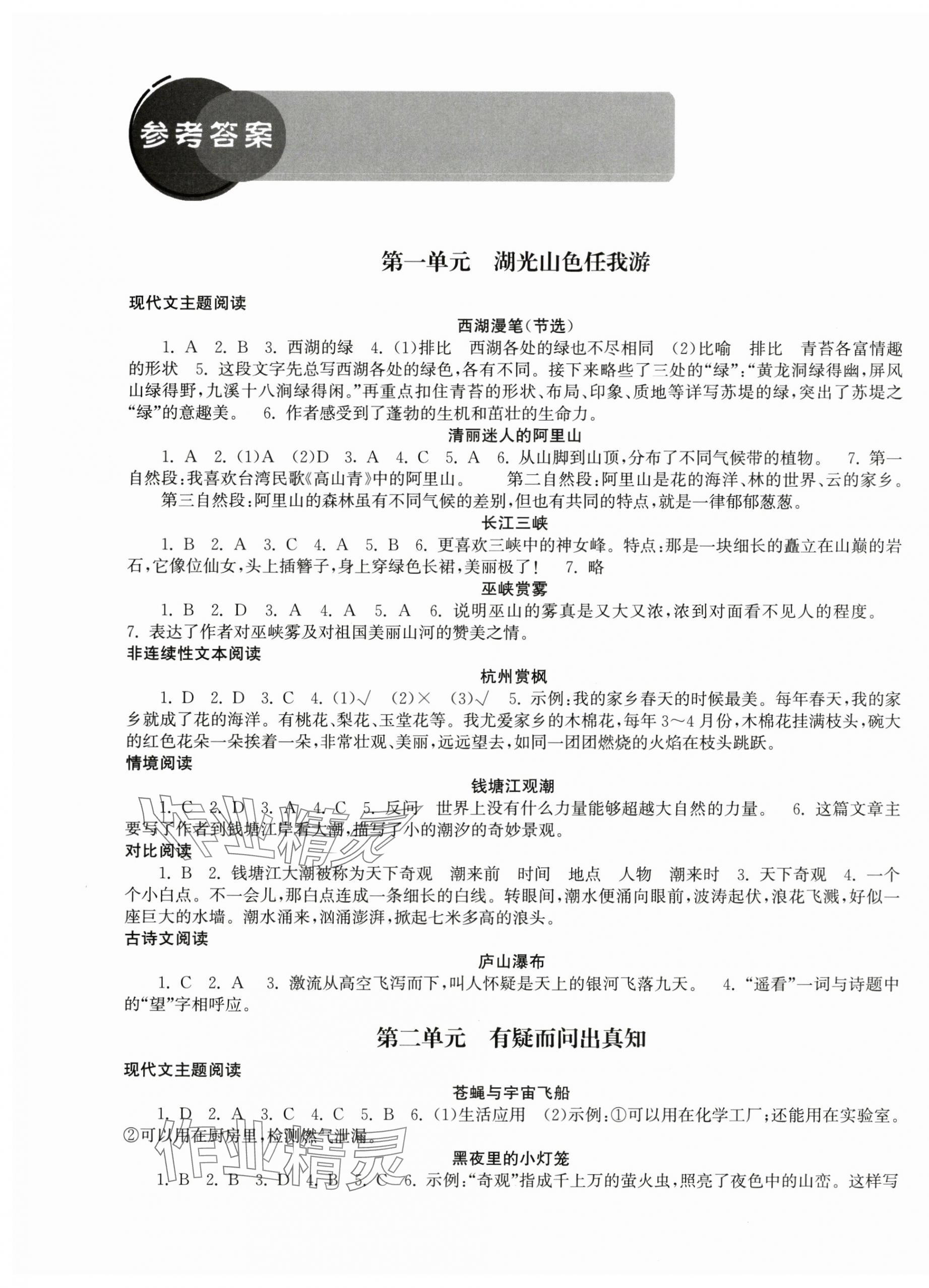 2024年鳳凰閱讀能力測評四年級A版浙江專版 第1頁