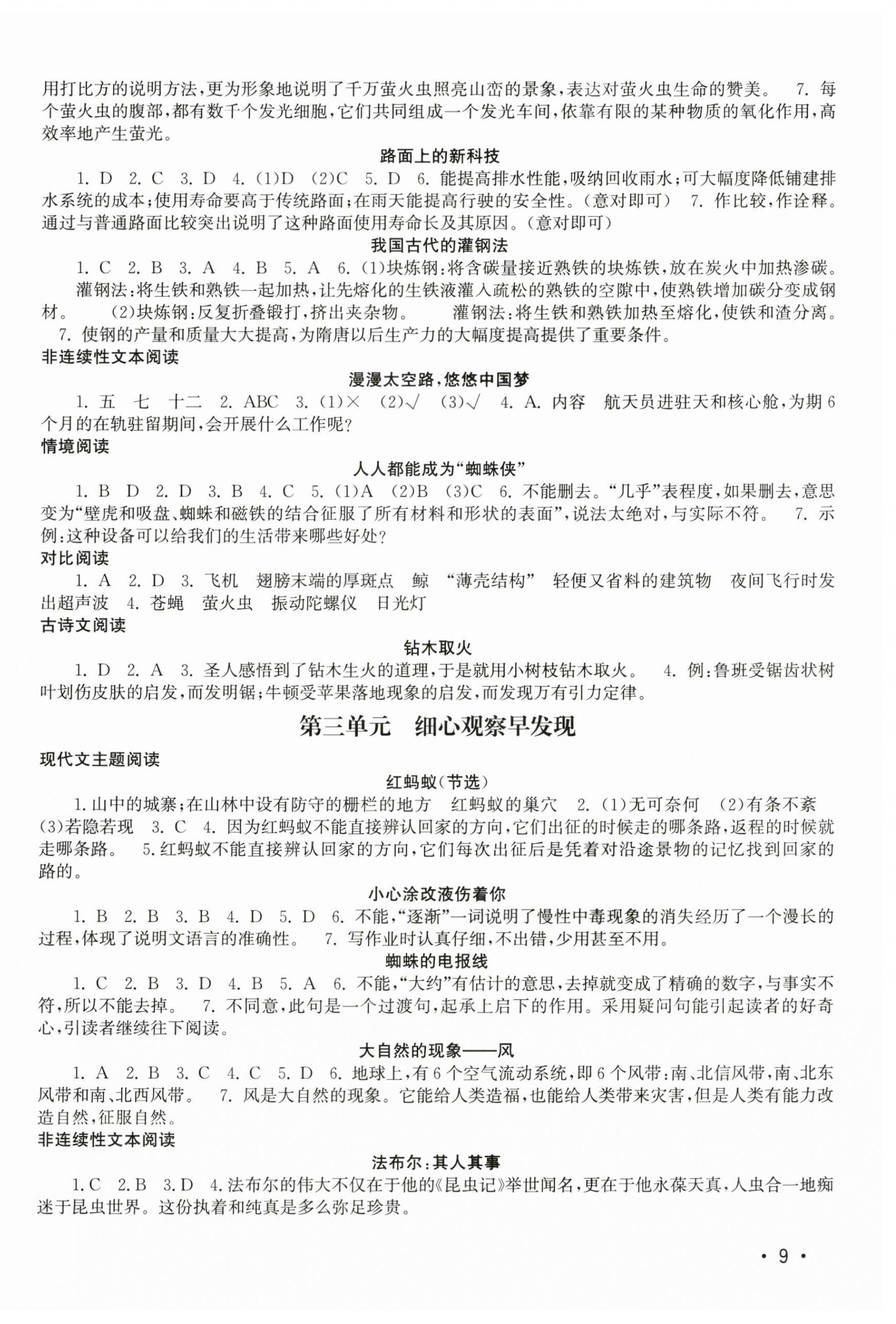 2024年凤凰阅读能力测评四年级A版浙江专版 第2页