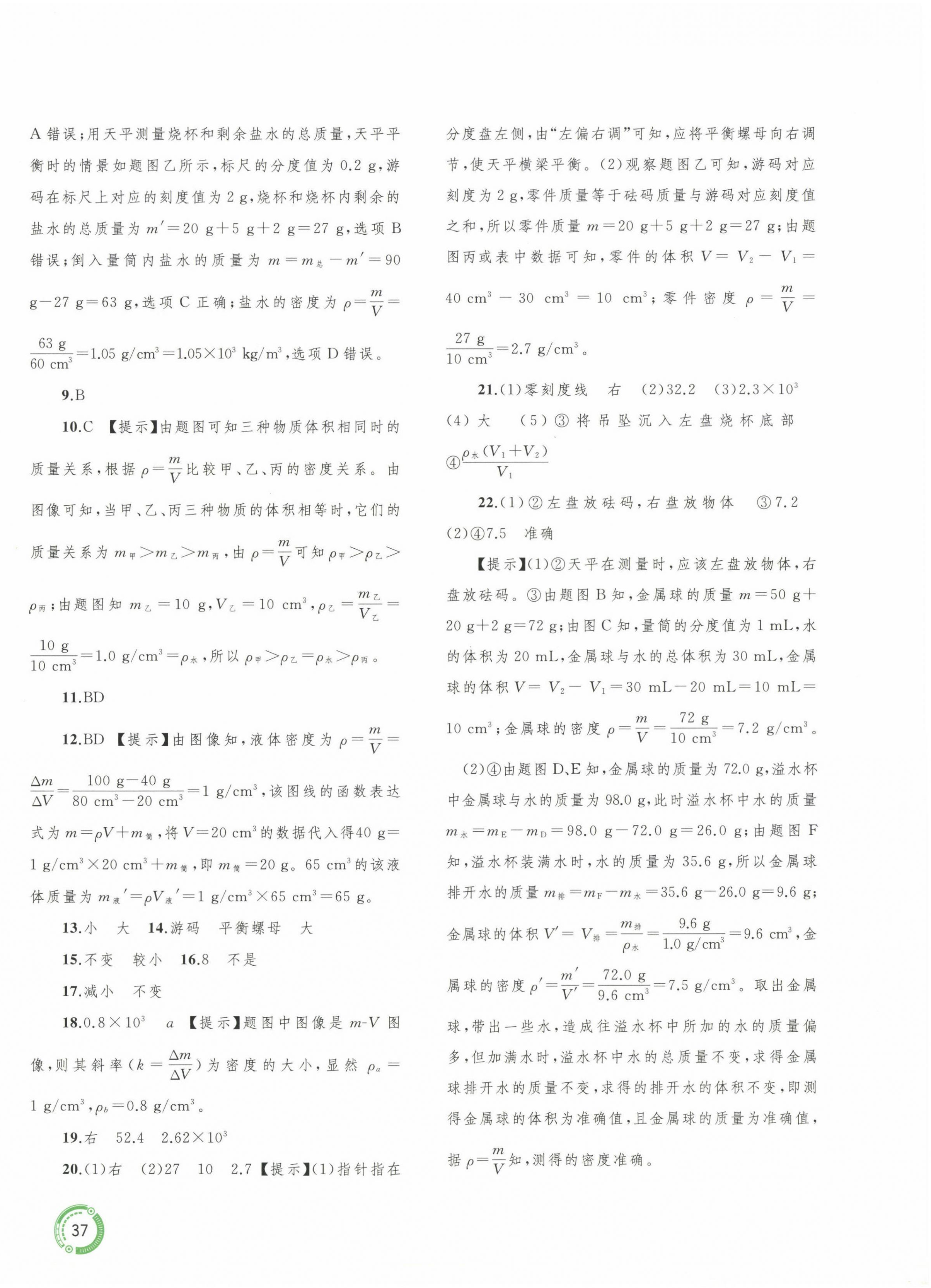 2024年中考先鋒中考總復習配套測試卷物理中考人教版A 第2頁