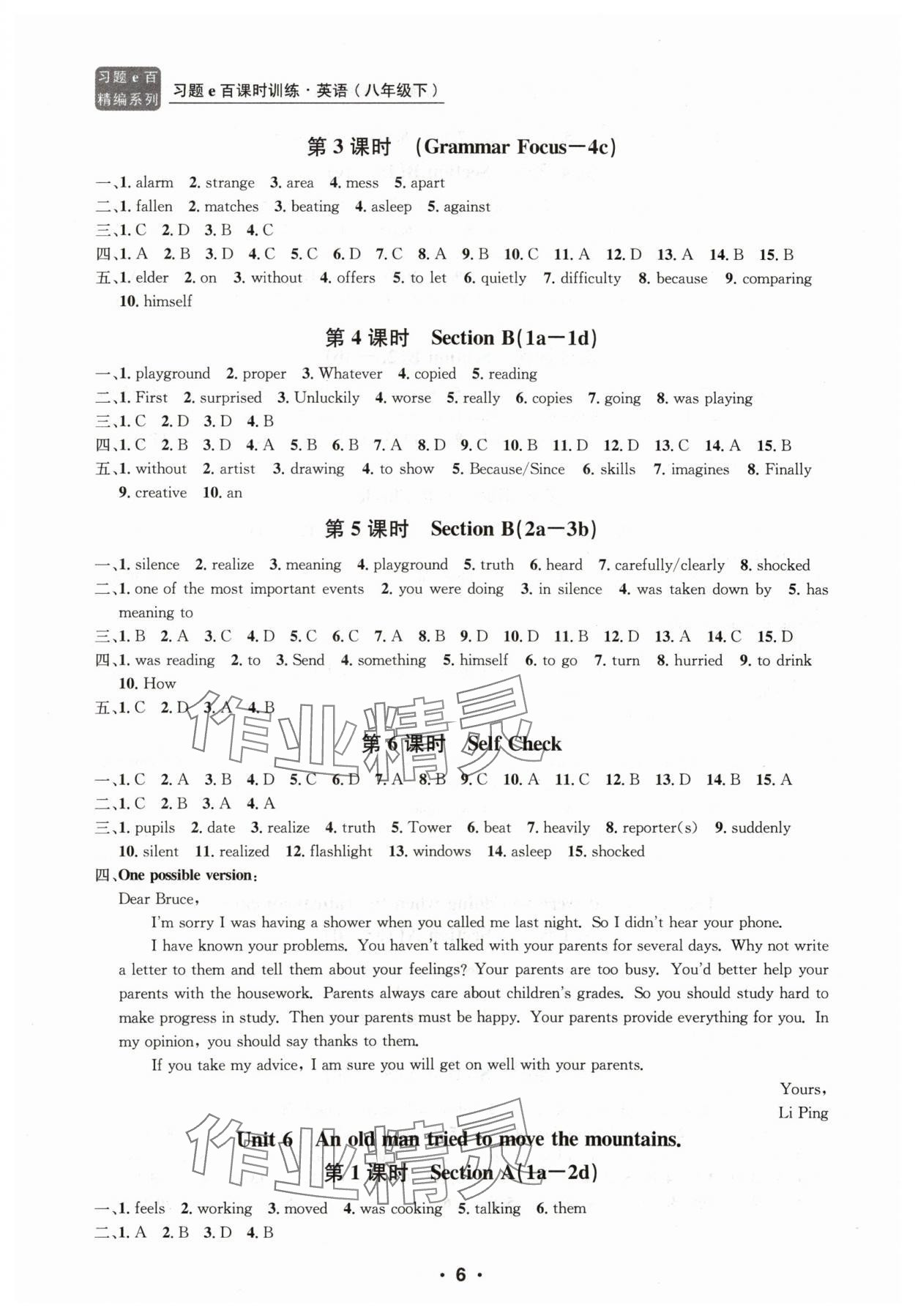 2024年习题e百课时训练八年级英语下册人教版 第6页