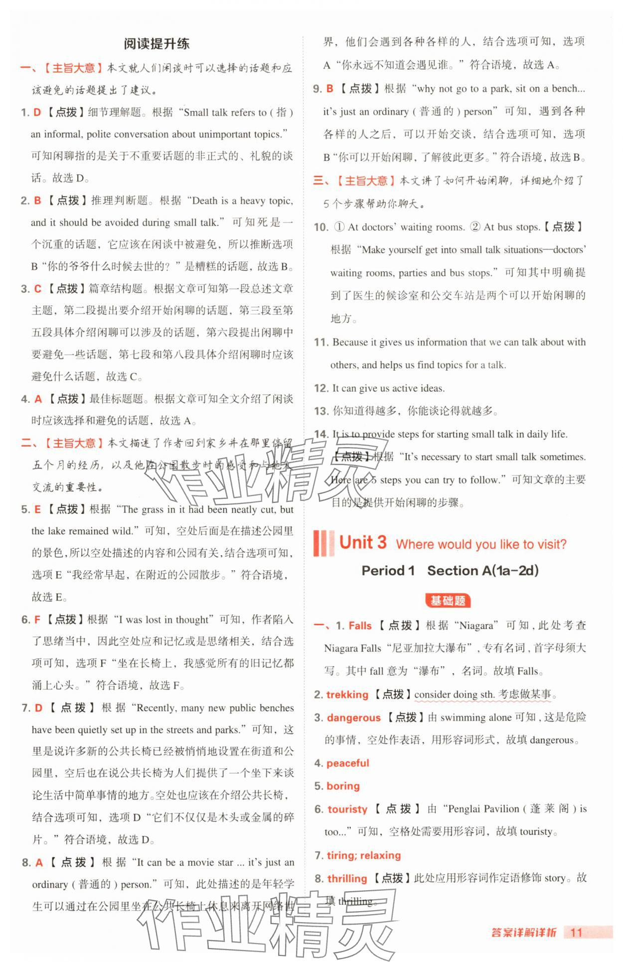 2025年综合应用创新题典中点八年级英语下册鲁教版54制 第11页