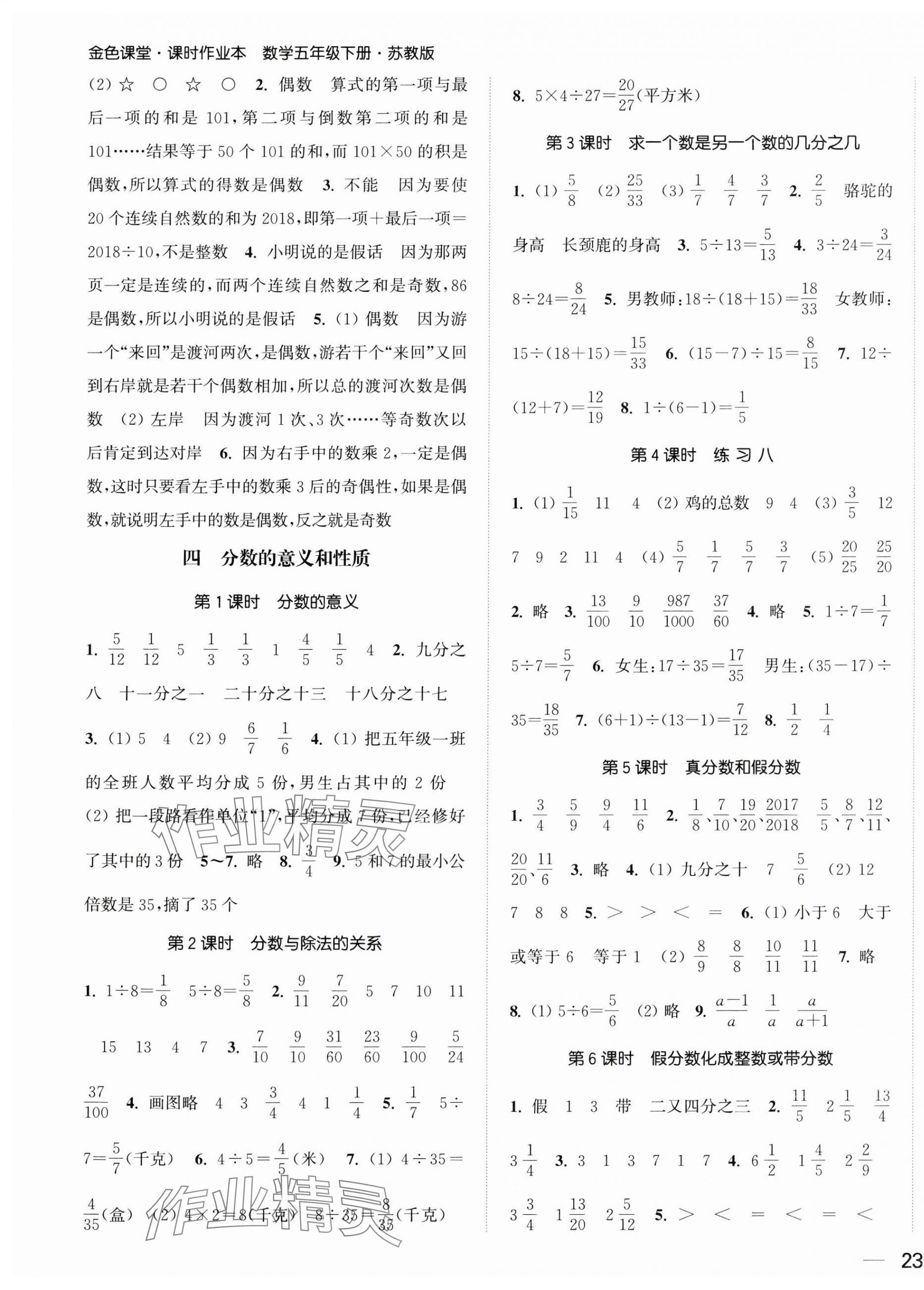2025年金色課堂課時(shí)作業(yè)本五年級數(shù)學(xué)下冊江蘇版 第5頁