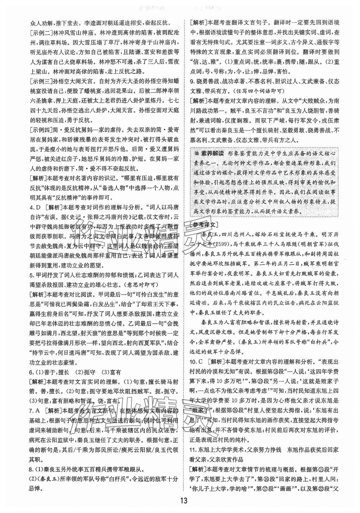 2024年春雨教育考必勝福建省中考試卷精選語(yǔ)文 參考答案第13頁(yè)