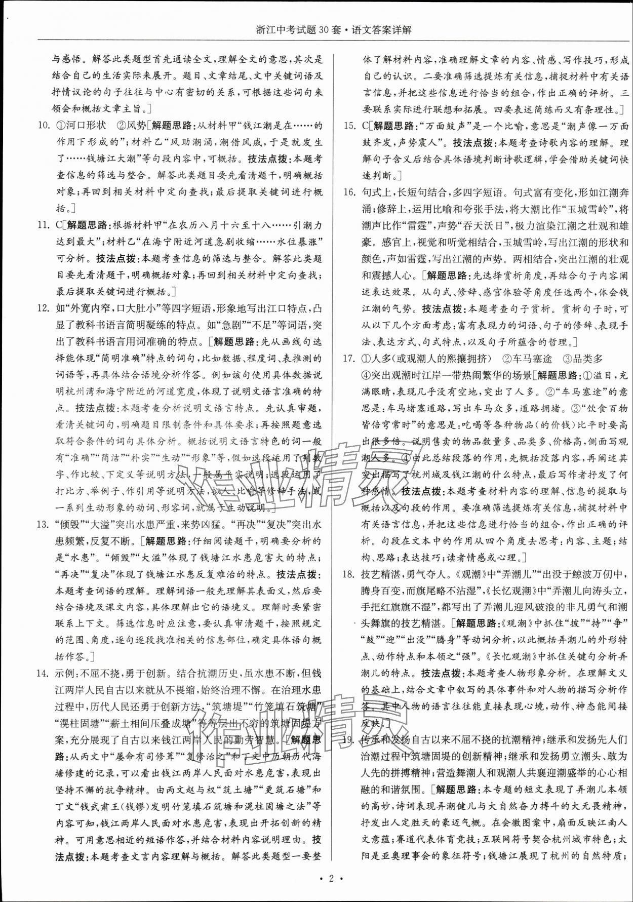 2024年浙江中考试题30套语文 参考答案第2页