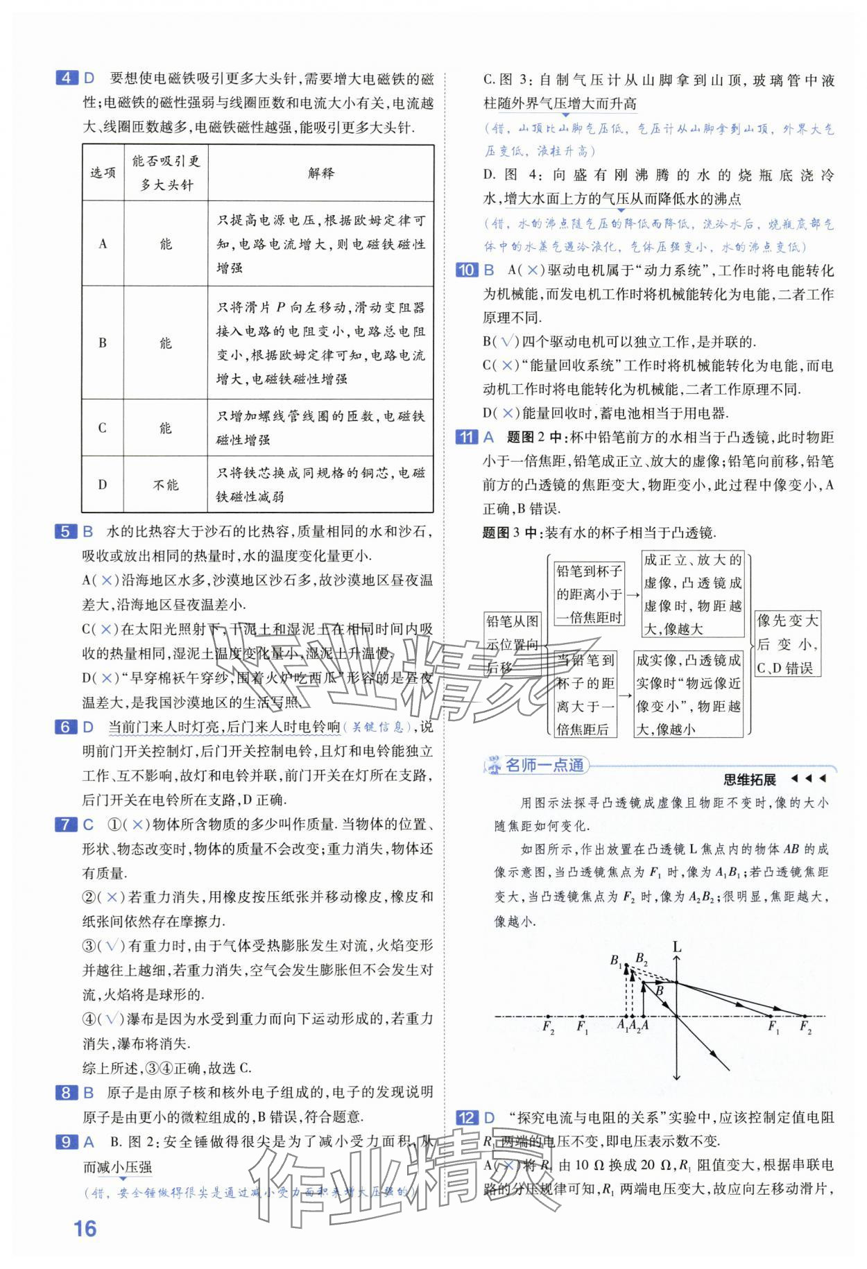 2024年金考卷45套匯編中考物理江蘇專版 第16頁