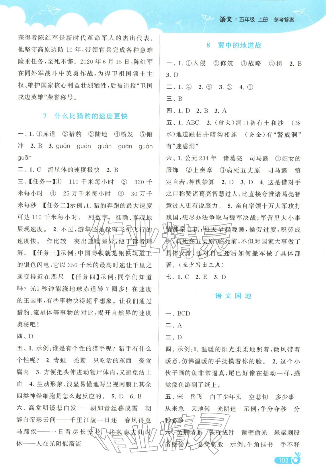 2025年歐啦提優作業本五年級語文上冊人教版&nbsp;第3頁