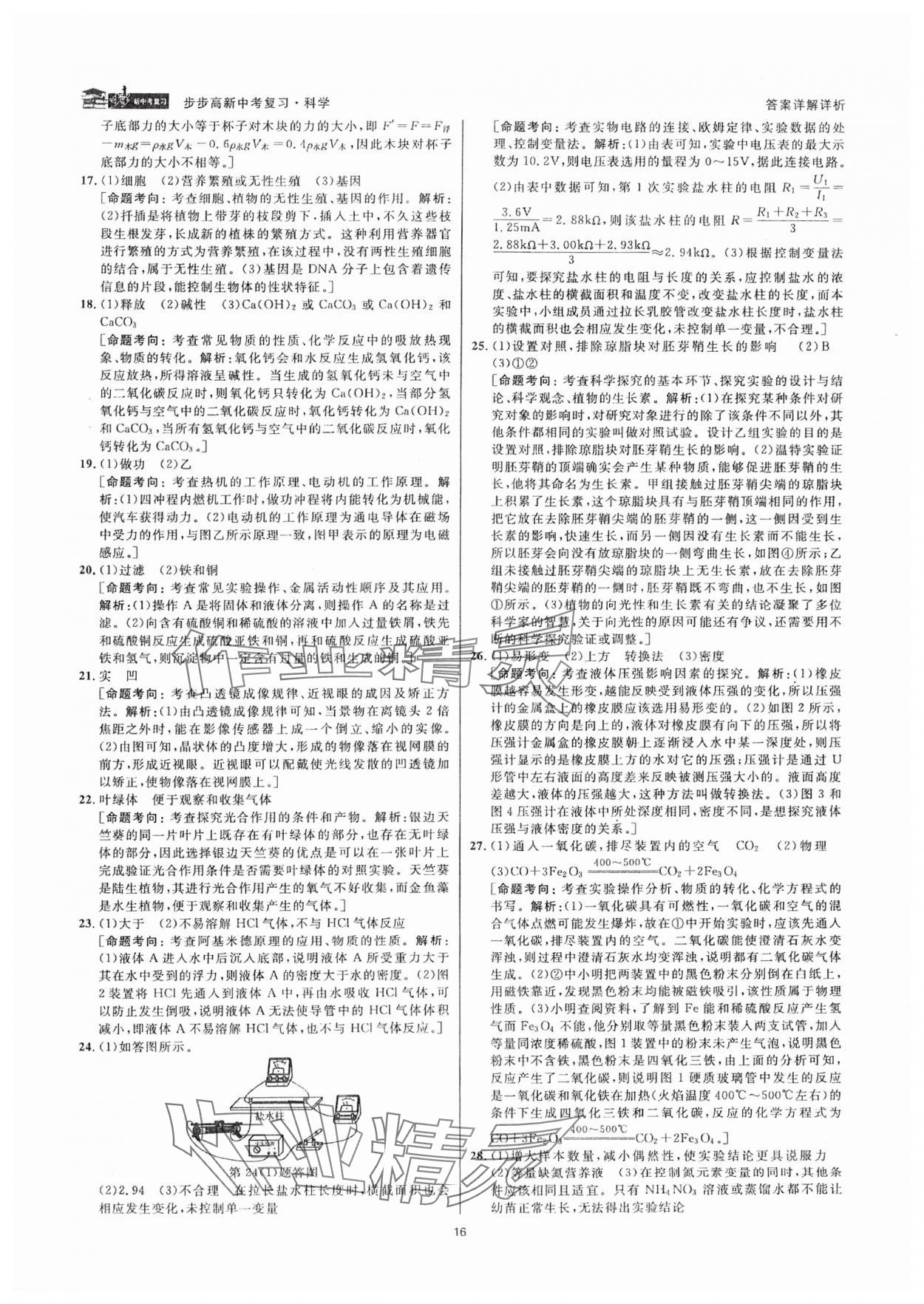 2025年步步高中考復(fù)習(xí)科學(xué)浙江專版 參考答案第15頁