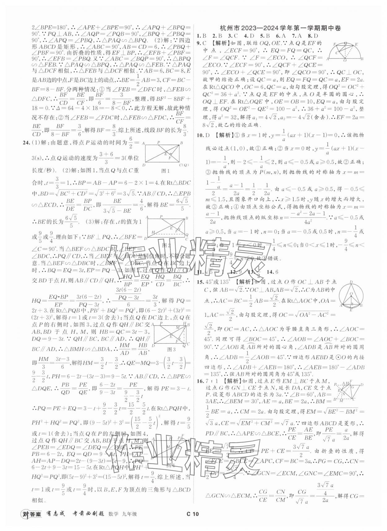 2024年有志成考前必刷題九年級(jí)數(shù)學(xué)全一冊(cè)浙教版 參考答案第9頁