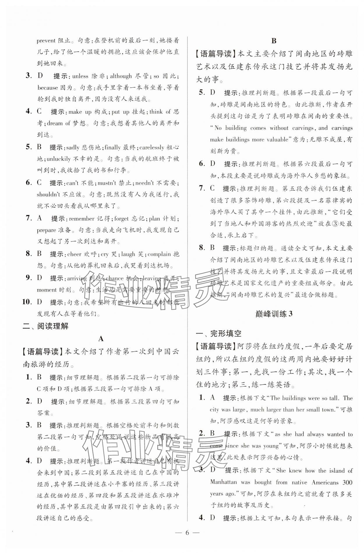 2024年小題狂做八年級(jí)英語下冊(cè)譯林版巔峰版 參考答案第6頁