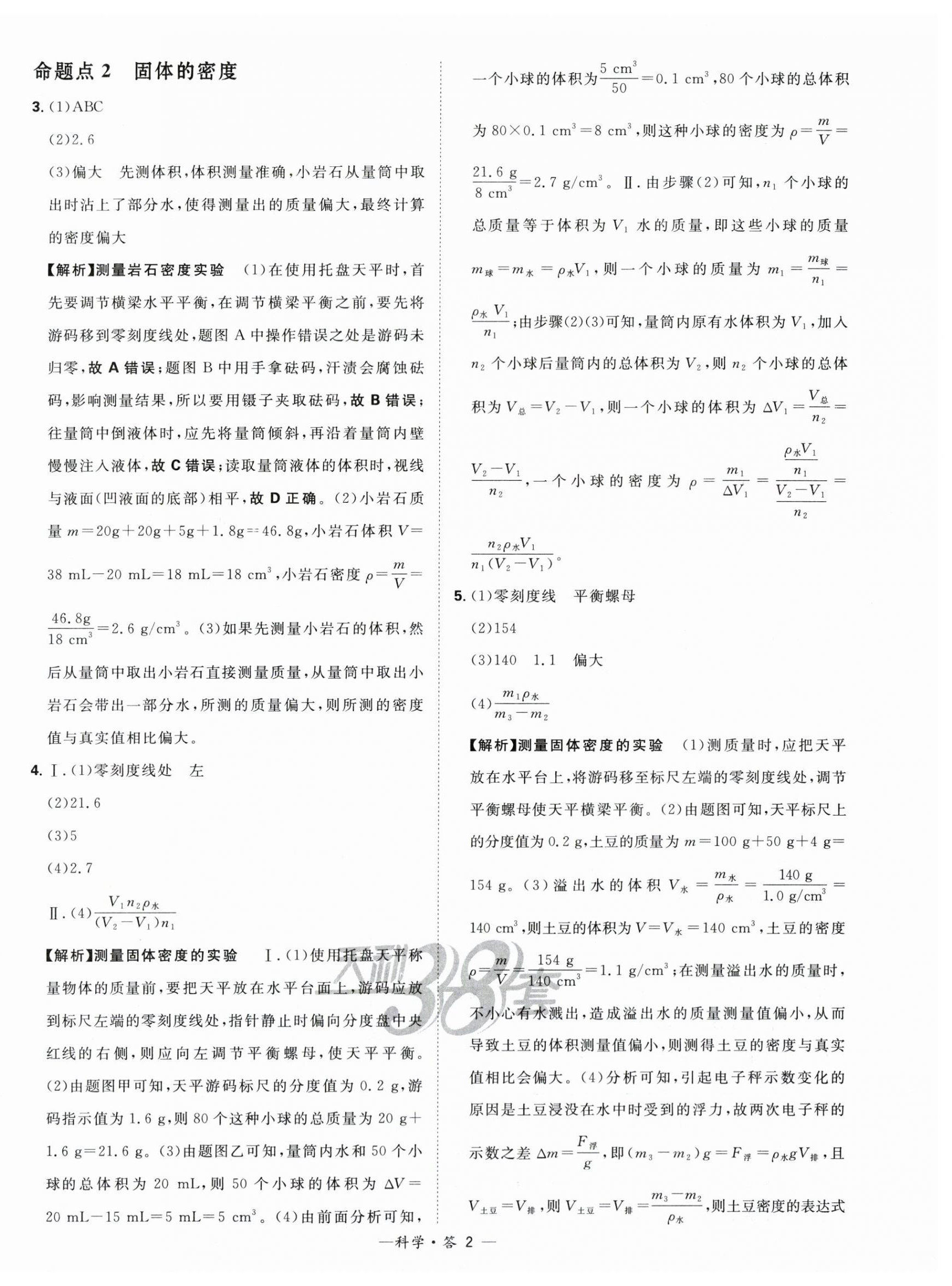 2024年天利38套中考试题分类科学浙江专版 第2页