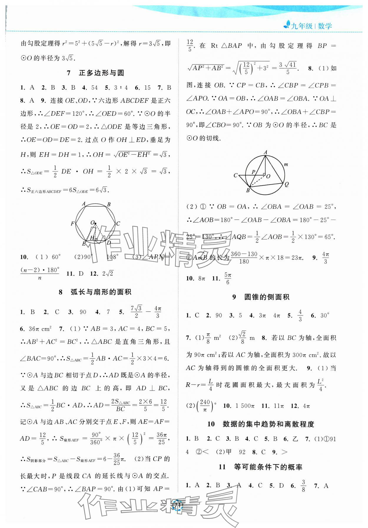 2025年寒假提優(yōu)集訓(xùn)20天九年級數(shù)學(xué)蘇科版 第3頁