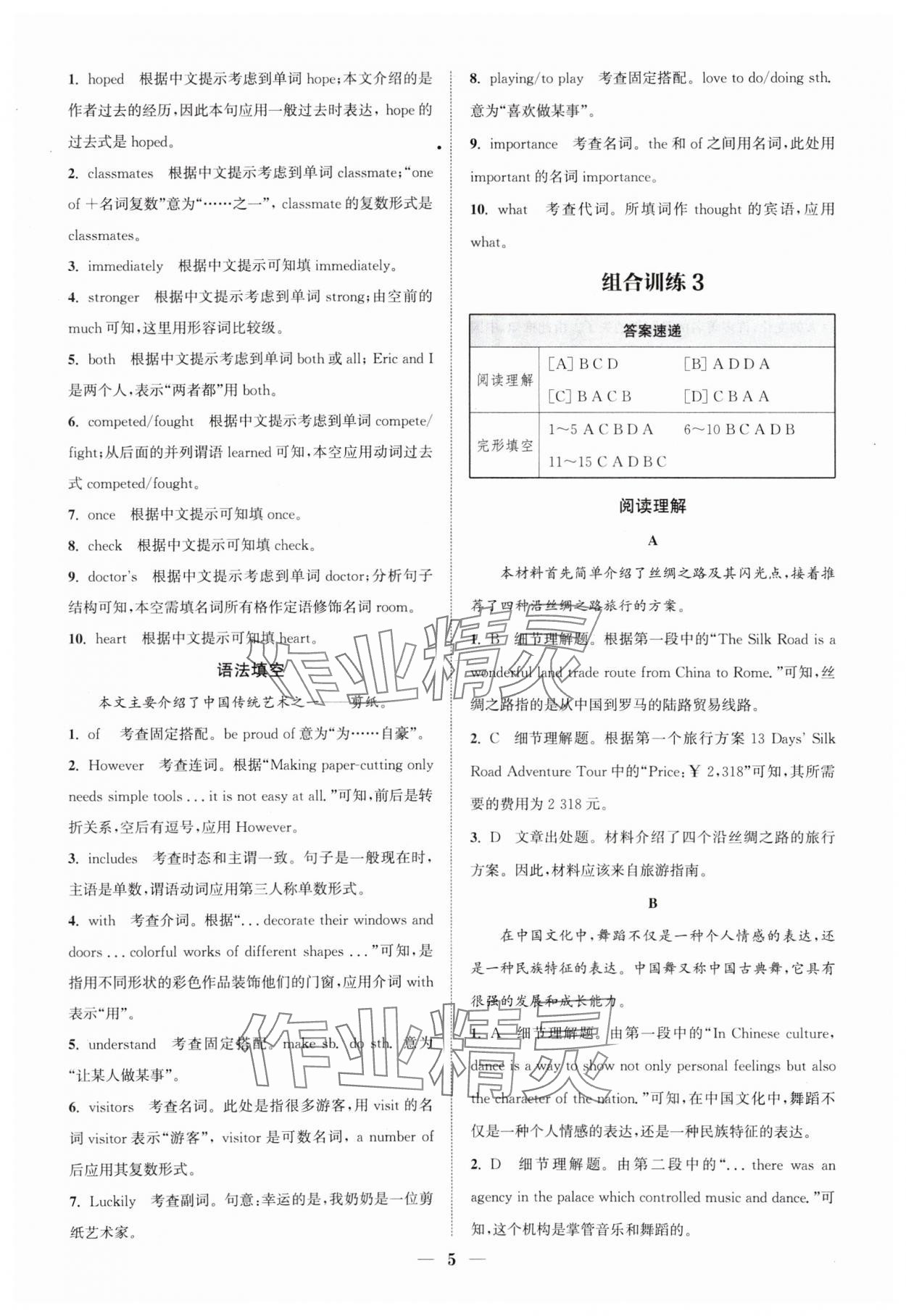 2025年通城学典初中英语阅读组合训练八年级下册浙江专版 参考答案第5页