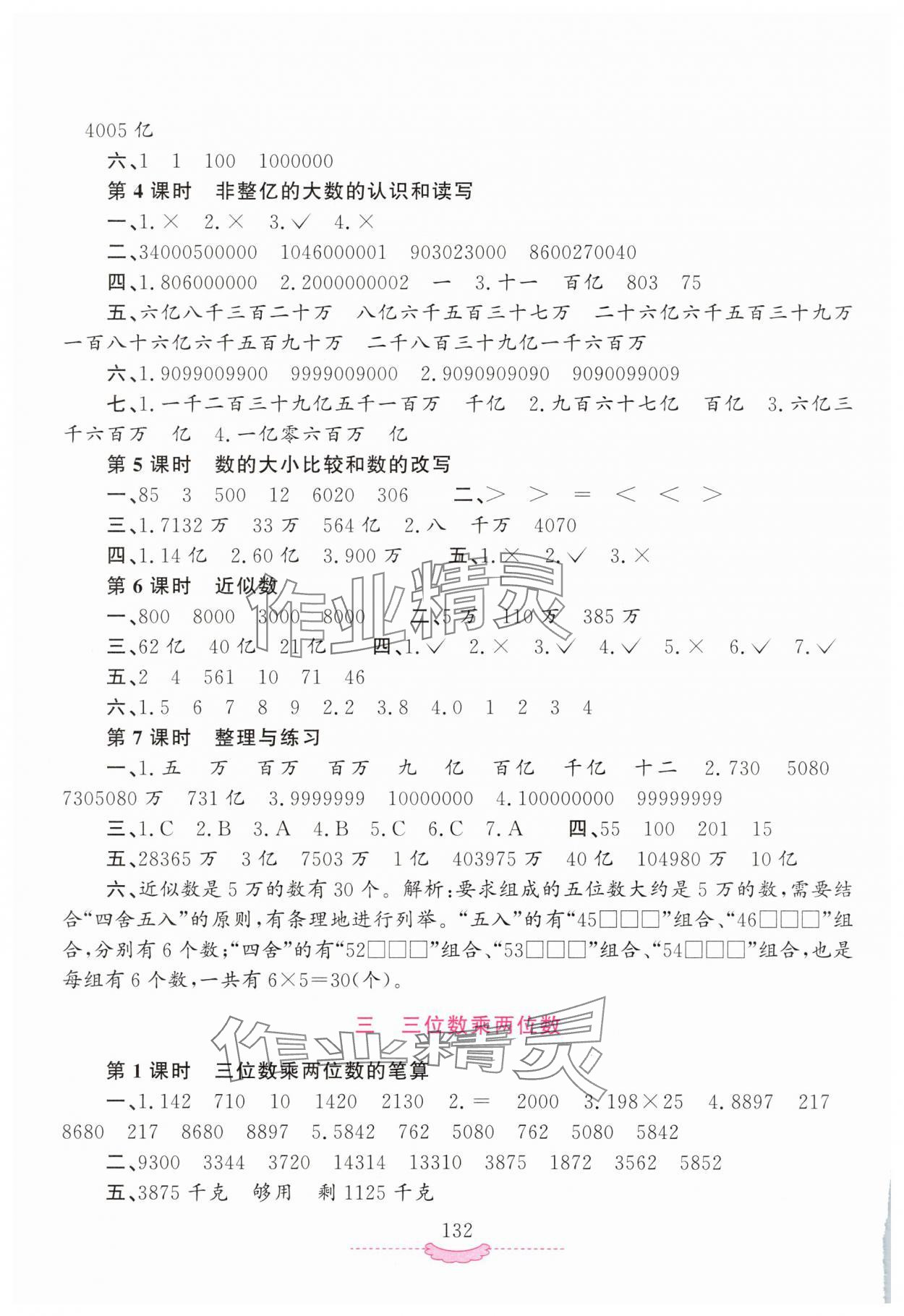2025年新课程练习册四年级数学下册苏教版 第2页