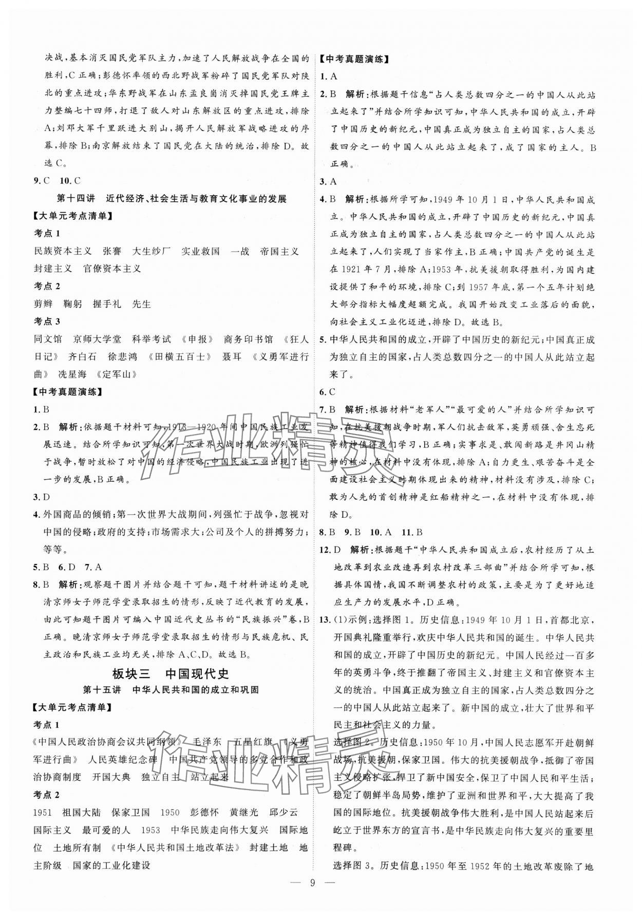 2025年优加学案赢在中考历史 第9页