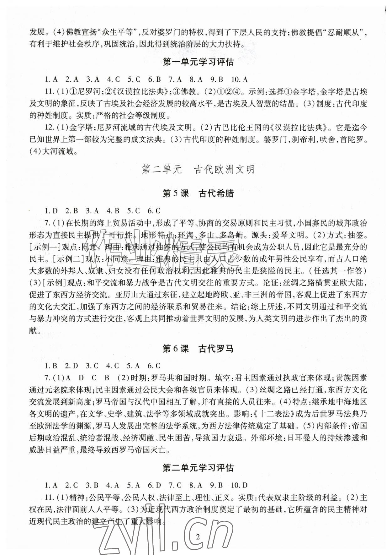 2026年智慧学习导学练九年级历史全一册人教版&nbsp;第2页