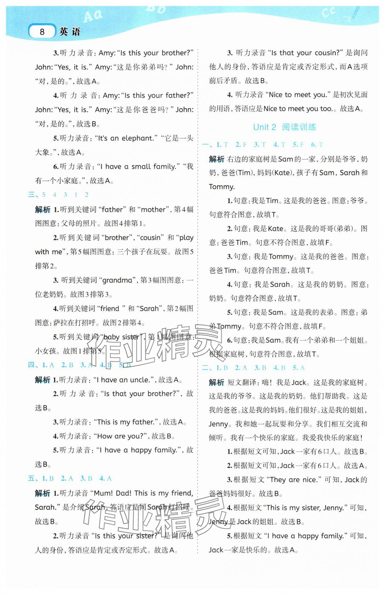 2025年名师面对面先学后练三年级英语上册人教版&nbsp;参考答案第8页